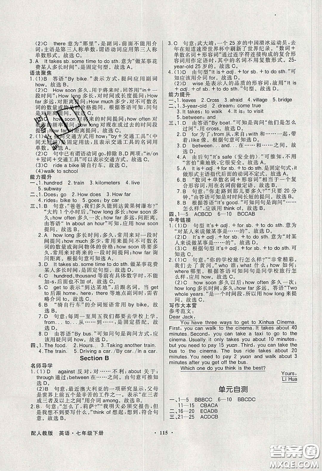 百年學(xué)典2020同步導(dǎo)學(xué)與優(yōu)化訓(xùn)練七年級(jí)英語(yǔ)下冊(cè)人教版答案