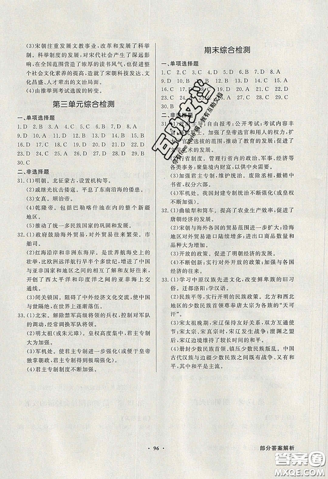 百年學(xué)典2020同步導(dǎo)學(xué)與優(yōu)化訓(xùn)練七年級(jí)英語(yǔ)下冊(cè)人教版答案