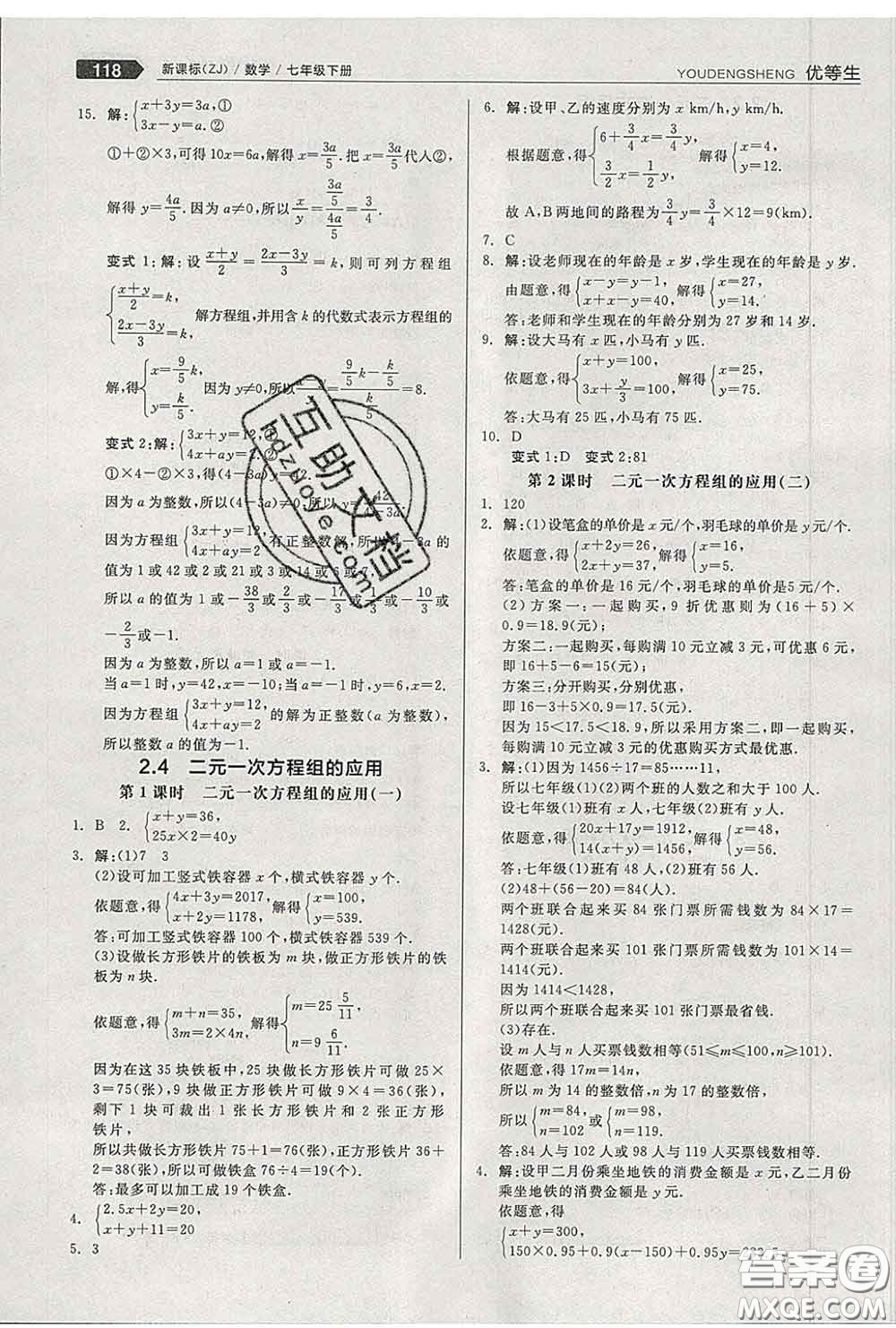 陽光出版社2020春全品優(yōu)等生七年級數(shù)學下冊浙教版答案