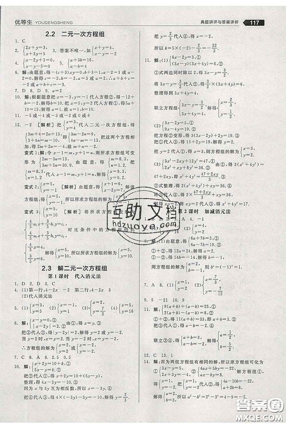 陽光出版社2020春全品優(yōu)等生七年級數(shù)學下冊浙教版答案