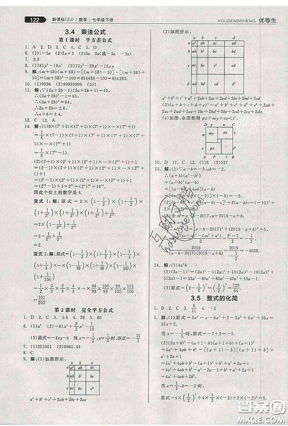 陽光出版社2020春全品優(yōu)等生七年級數(shù)學下冊浙教版答案