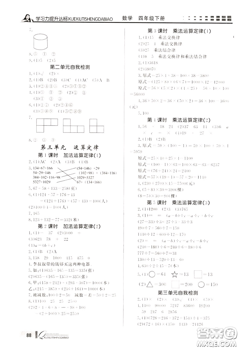 花山小狀元2020年學(xué)習(xí)力提升達(dá)標(biāo)數(shù)學(xué)四年級(jí)下冊(cè)參考答案