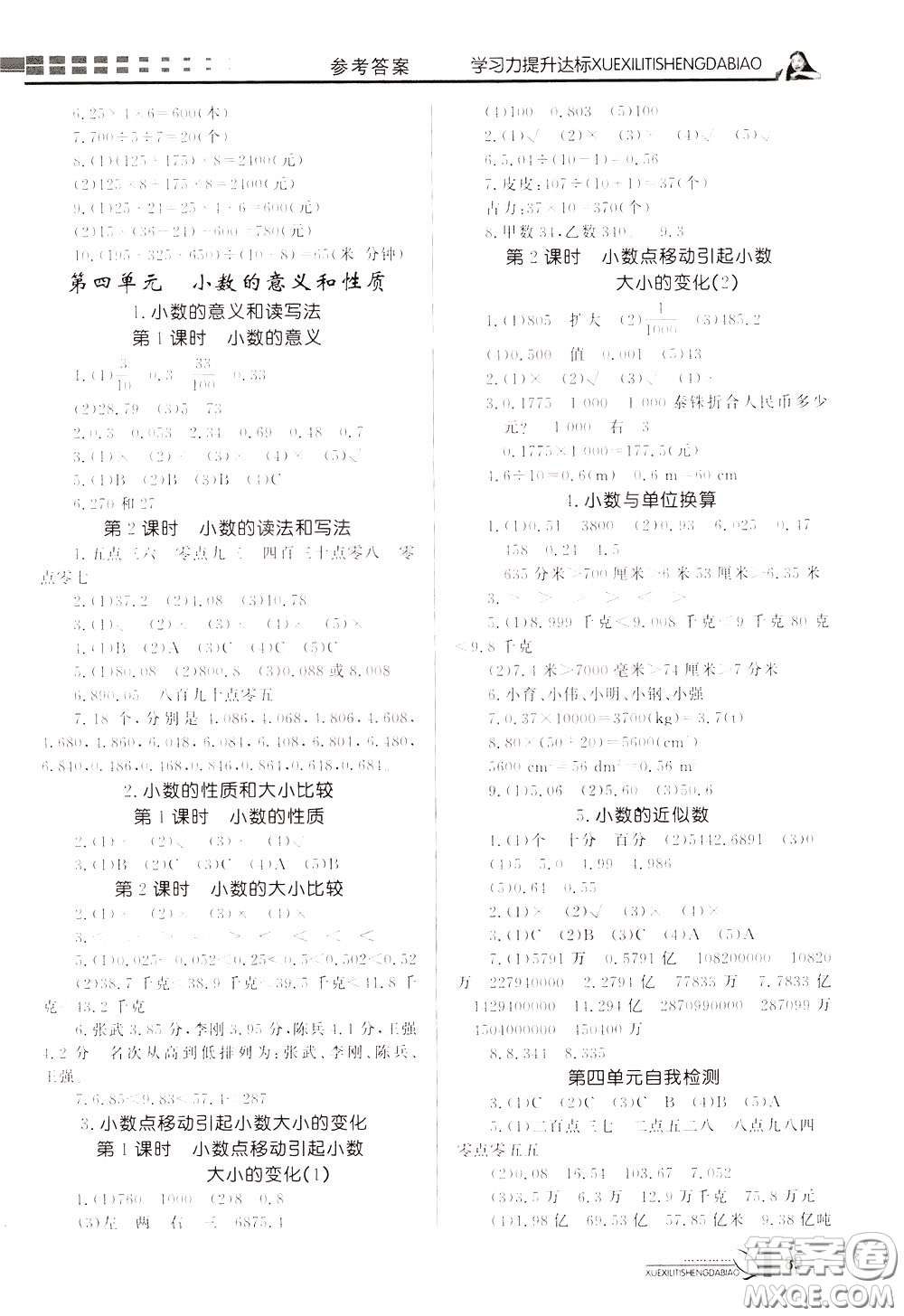 花山小狀元2020年學(xué)習(xí)力提升達(dá)標(biāo)數(shù)學(xué)四年級(jí)下冊(cè)參考答案