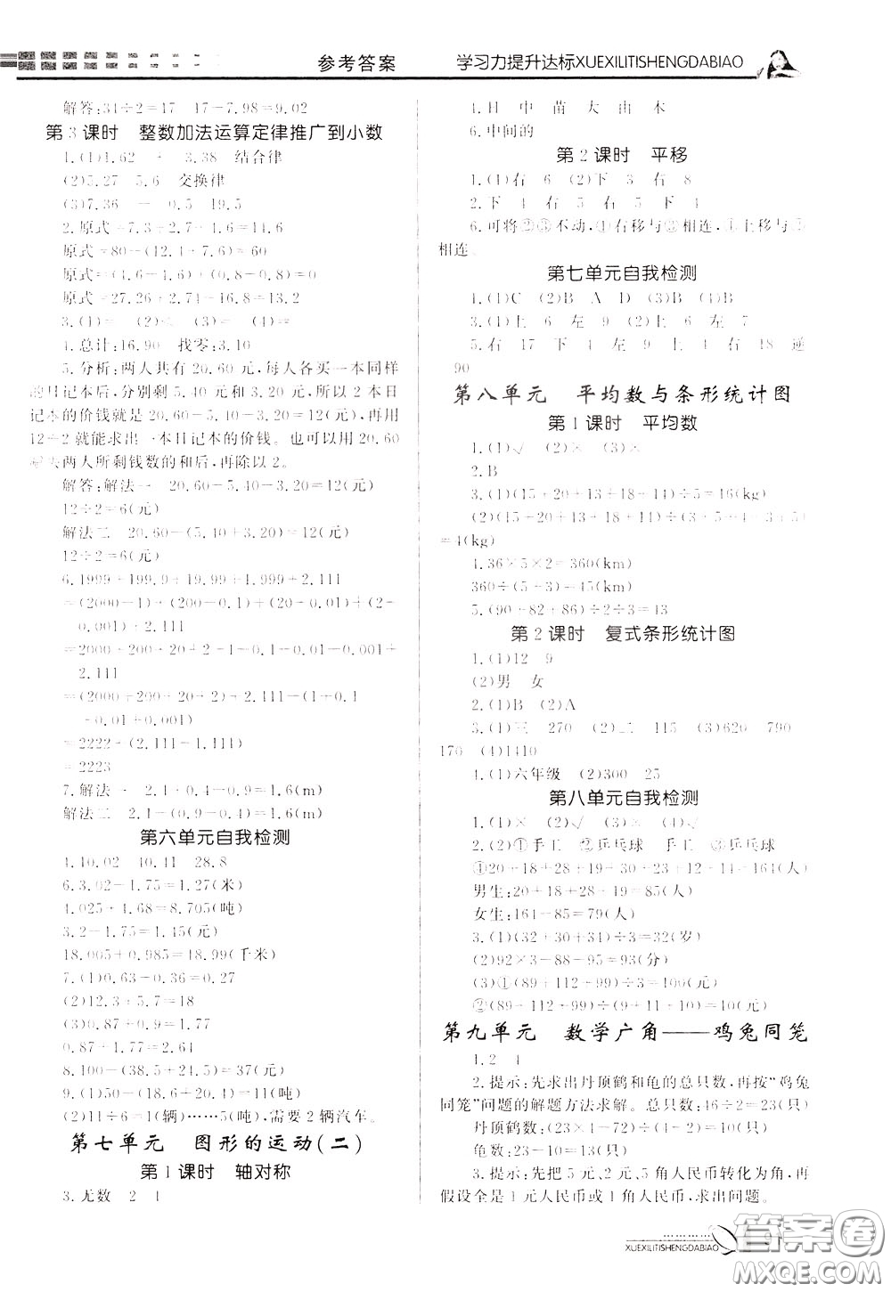 花山小狀元2020年學(xué)習(xí)力提升達(dá)標(biāo)數(shù)學(xué)四年級(jí)下冊(cè)參考答案