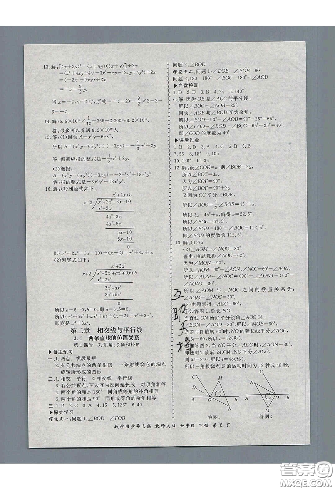 鄭州大學(xué)出版社2020新學(xué)案同步導(dǎo)與練數(shù)學(xué)七年級下冊北師大版答案