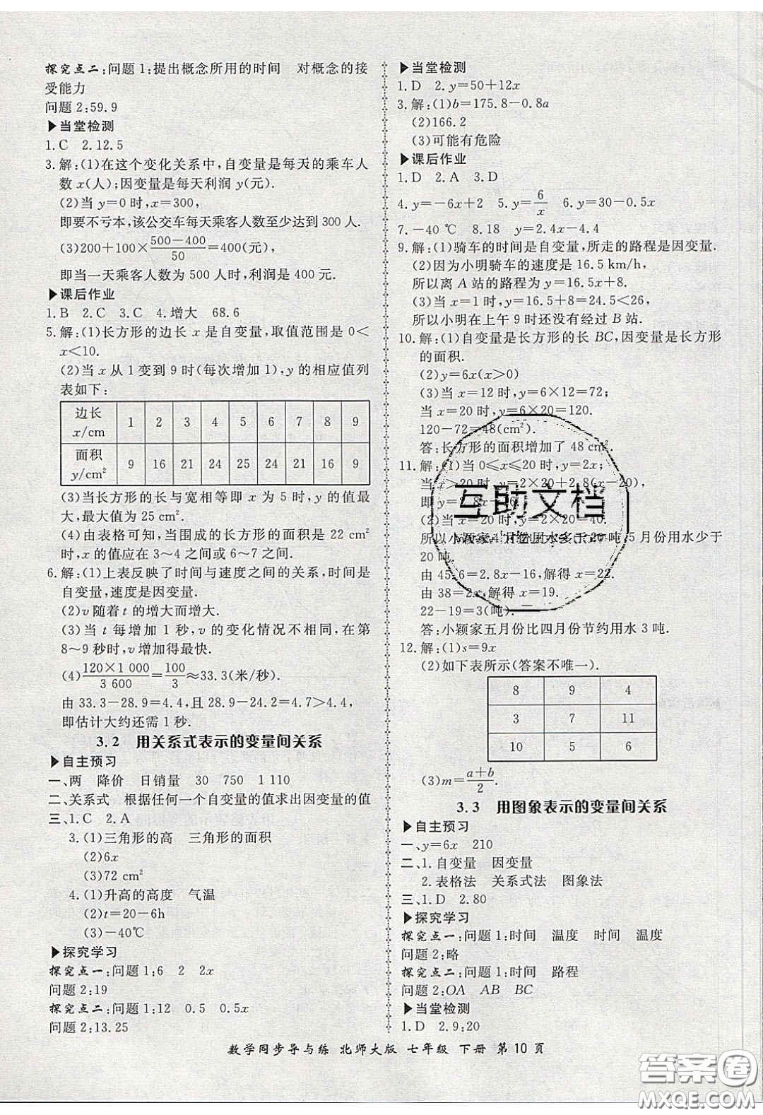 鄭州大學(xué)出版社2020新學(xué)案同步導(dǎo)與練數(shù)學(xué)七年級下冊北師大版答案