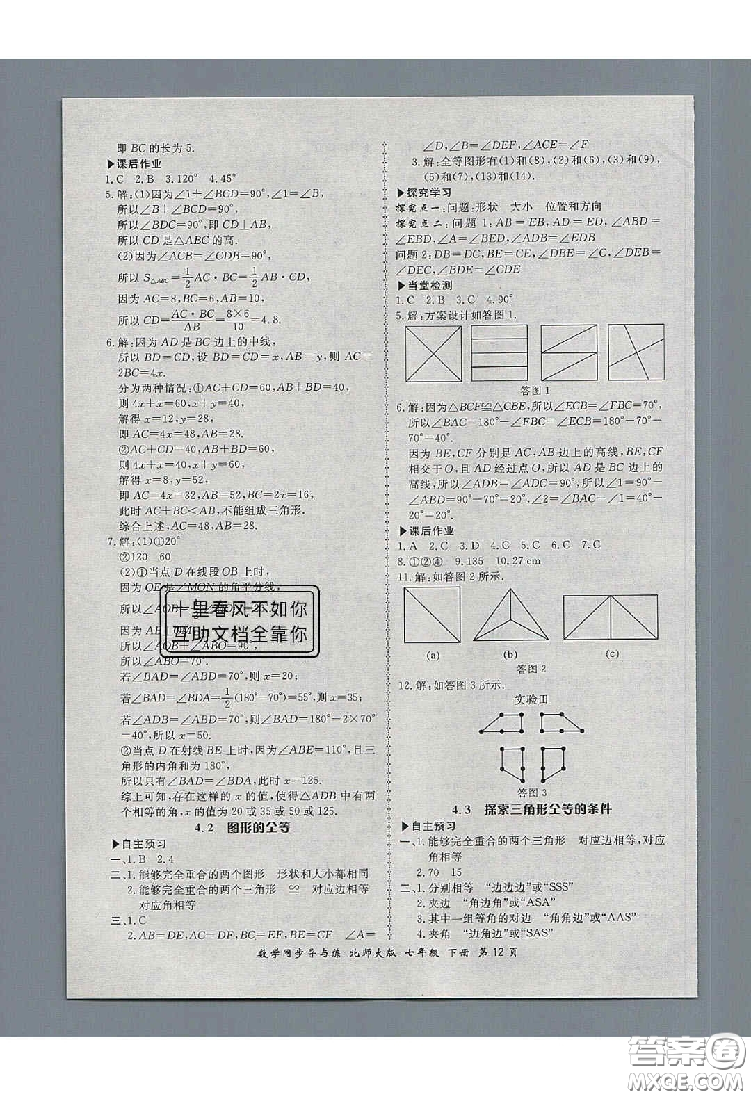 鄭州大學(xué)出版社2020新學(xué)案同步導(dǎo)與練數(shù)學(xué)七年級下冊北師大版答案