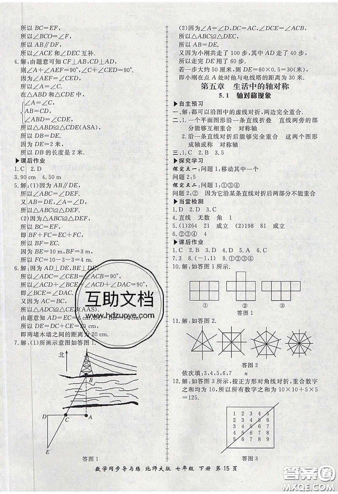 鄭州大學(xué)出版社2020新學(xué)案同步導(dǎo)與練數(shù)學(xué)七年級下冊北師大版答案