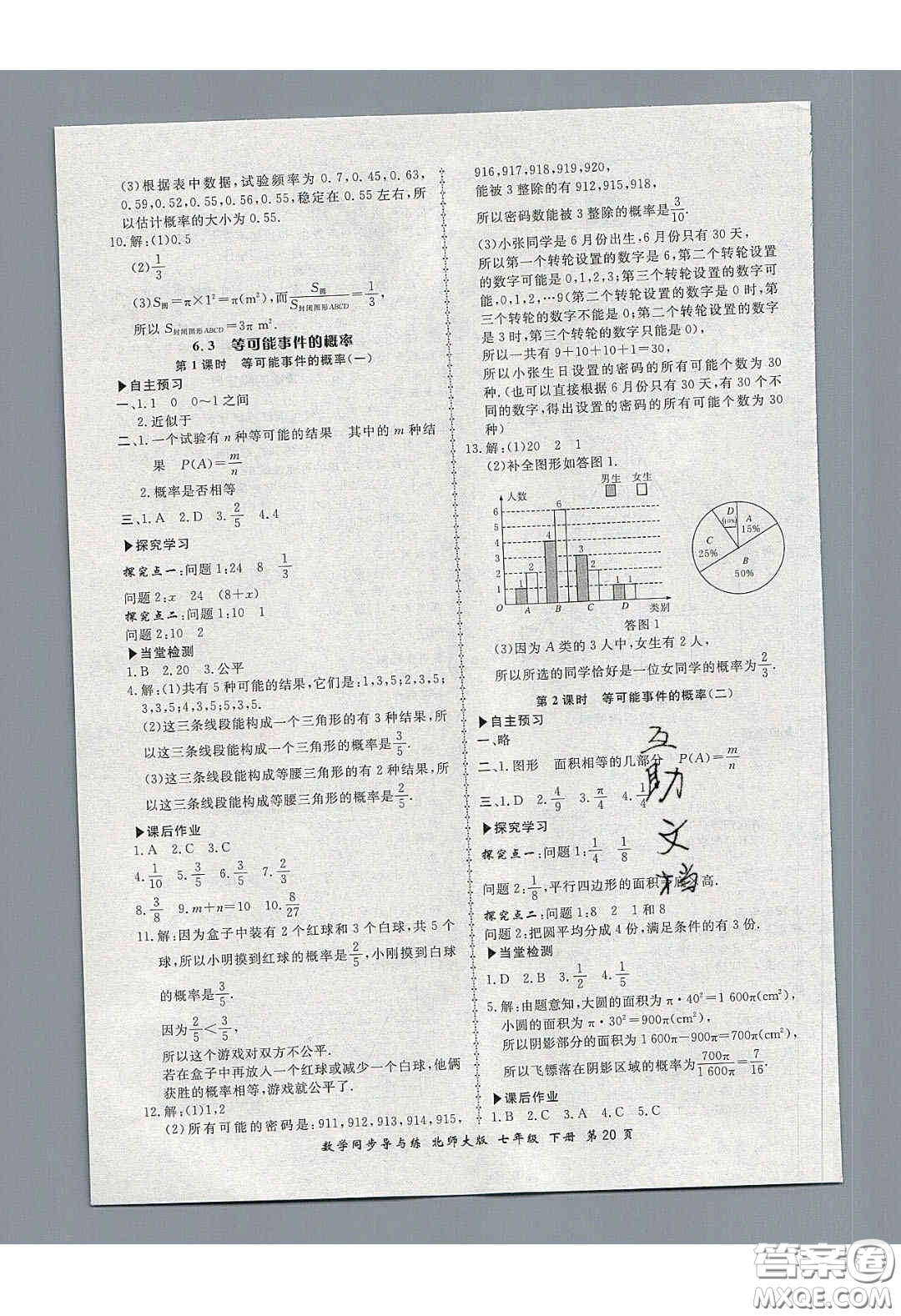 鄭州大學(xué)出版社2020新學(xué)案同步導(dǎo)與練數(shù)學(xué)七年級下冊北師大版答案