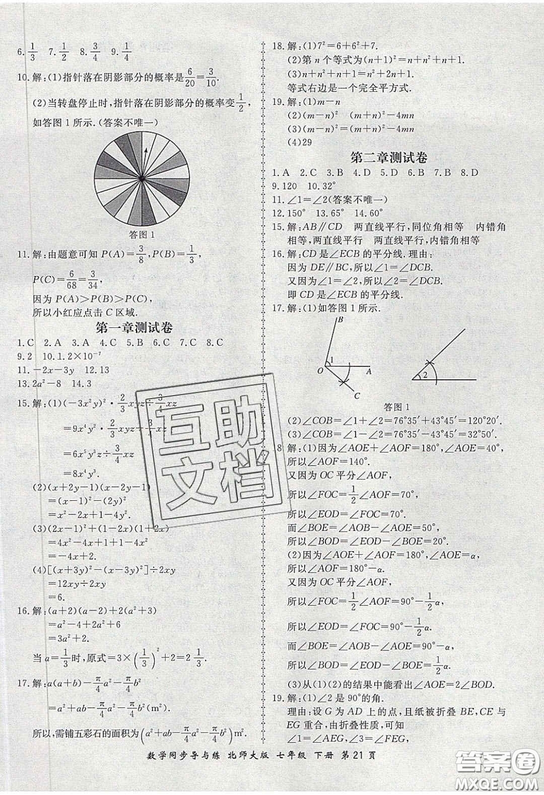 鄭州大學(xué)出版社2020新學(xué)案同步導(dǎo)與練數(shù)學(xué)七年級下冊北師大版答案