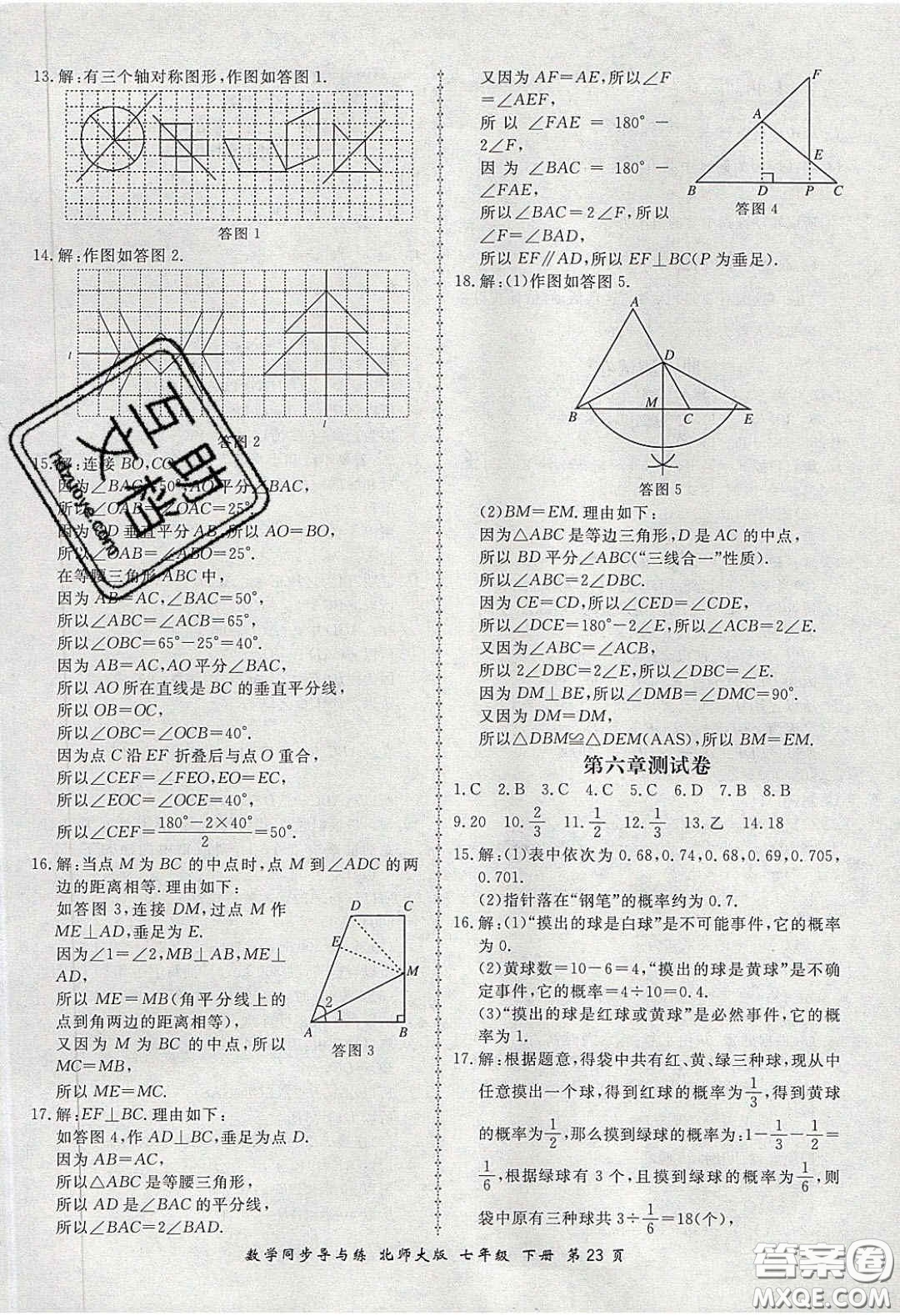 鄭州大學(xué)出版社2020新學(xué)案同步導(dǎo)與練數(shù)學(xué)七年級下冊北師大版答案