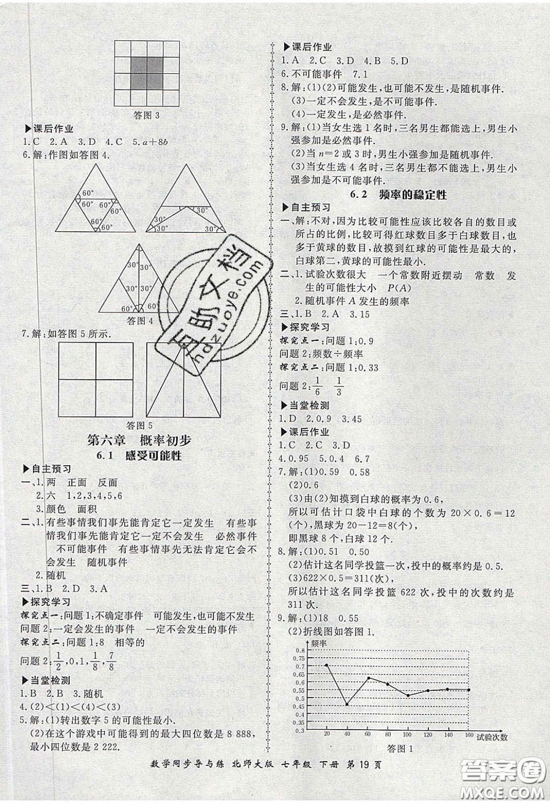 鄭州大學(xué)出版社2020新學(xué)案同步導(dǎo)與練數(shù)學(xué)七年級下冊北師大版答案