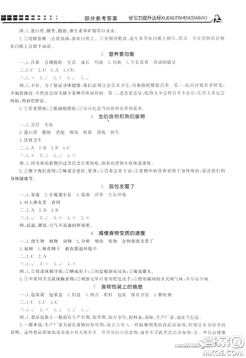 花山小狀元2020年學(xué)習(xí)力提升達(dá)標(biāo)科學(xué)四年級(jí)下冊(cè)JK教科版參考答案