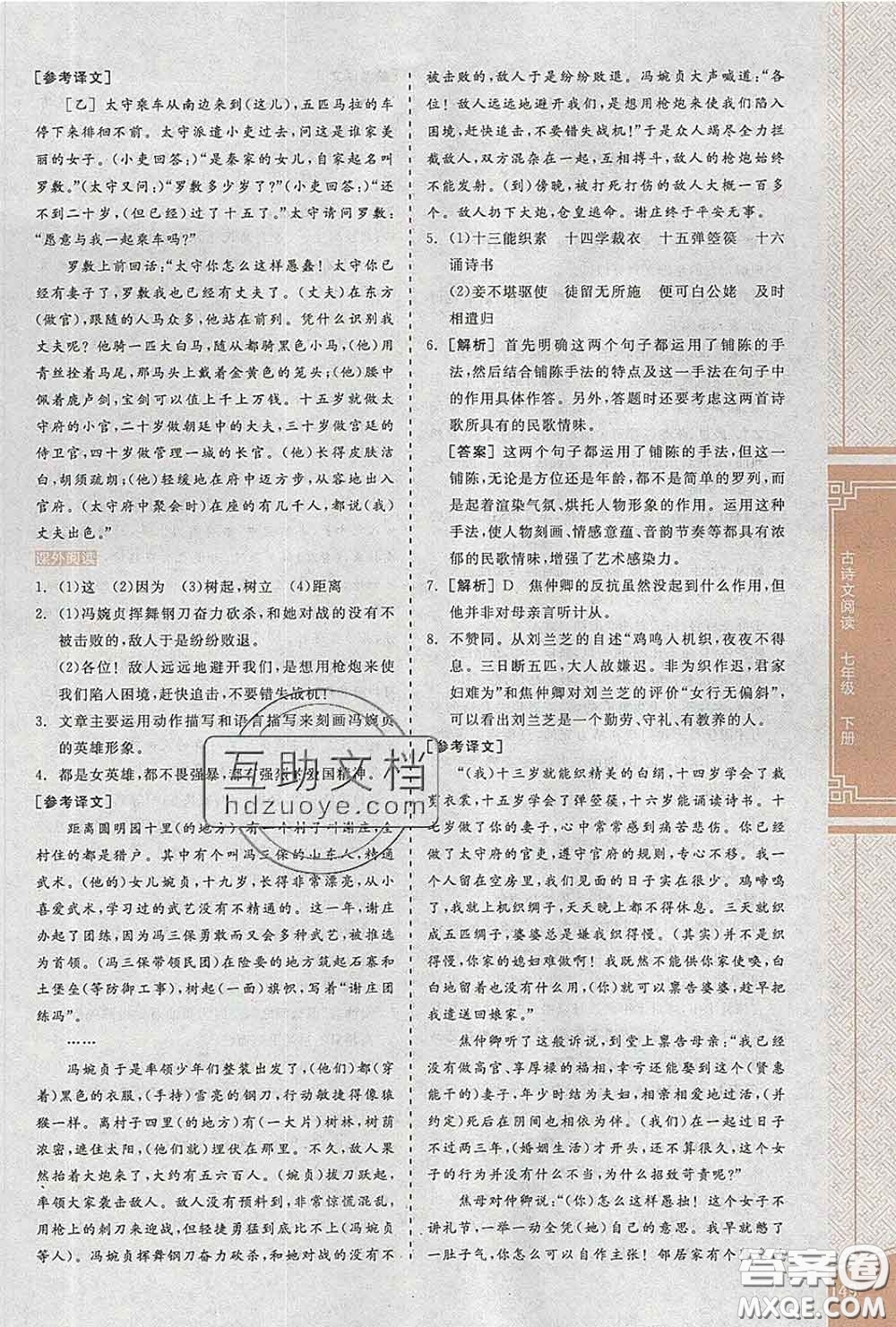 陽(yáng)光出版社2020春全品優(yōu)等生七年級(jí)語(yǔ)文下冊(cè)人教版答案