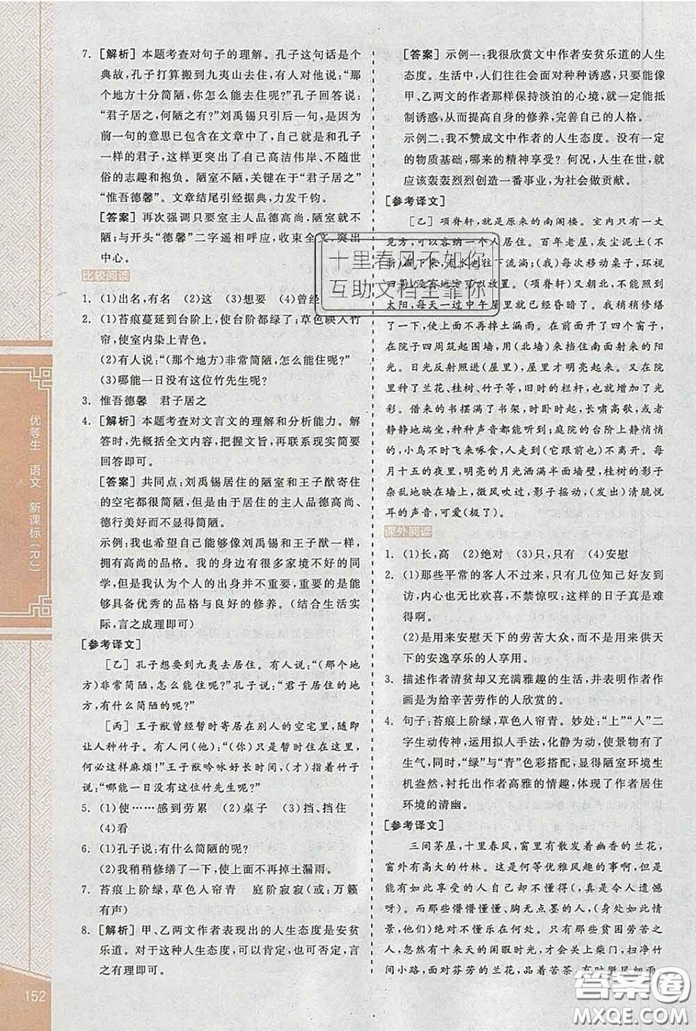 陽(yáng)光出版社2020春全品優(yōu)等生七年級(jí)語(yǔ)文下冊(cè)人教版答案