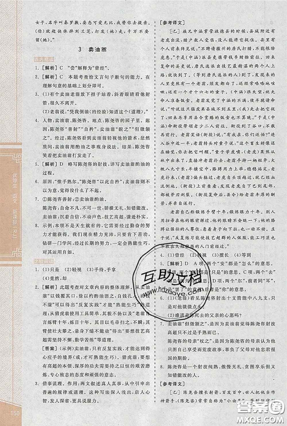 陽(yáng)光出版社2020春全品優(yōu)等生七年級(jí)語(yǔ)文下冊(cè)人教版答案