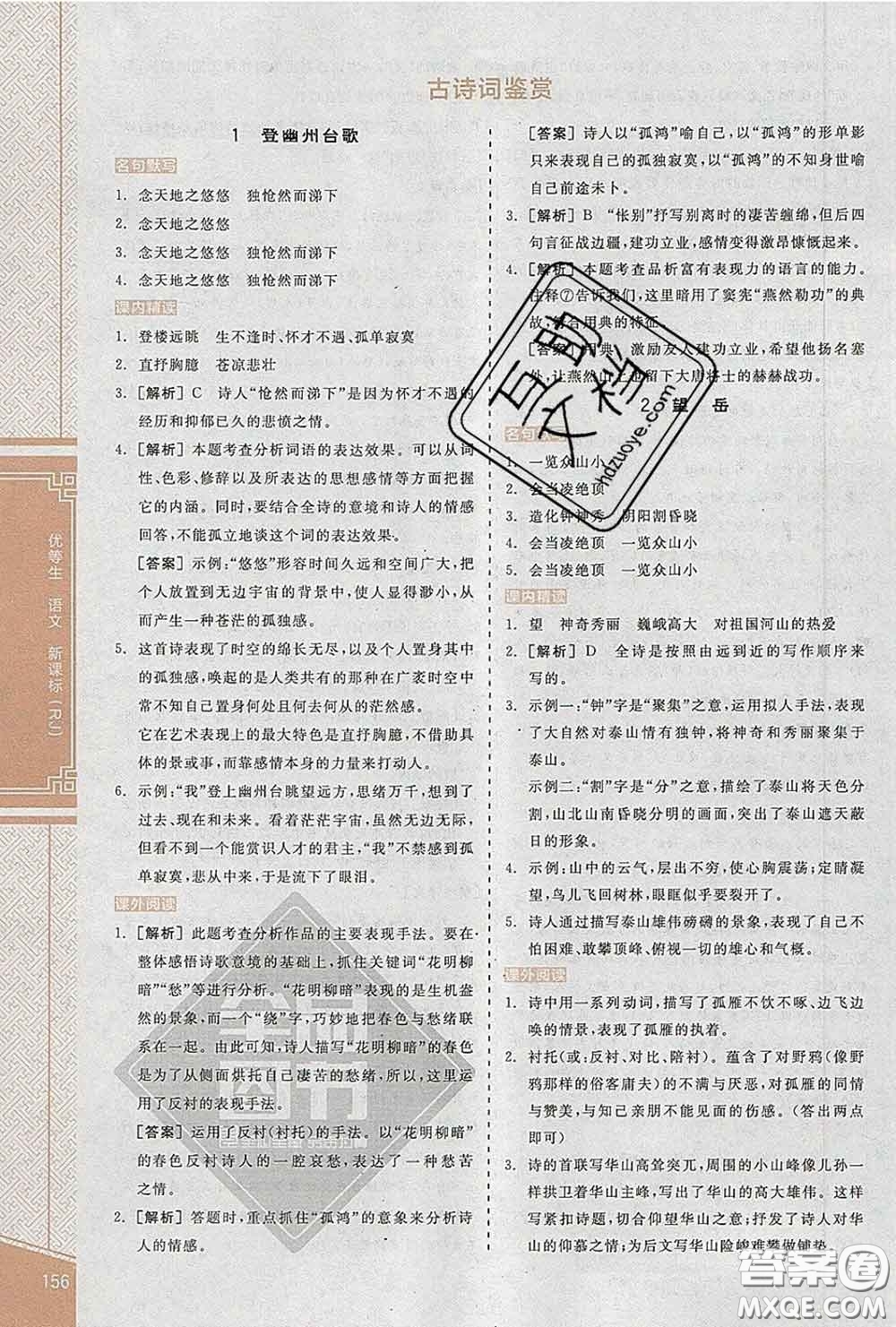 陽(yáng)光出版社2020春全品優(yōu)等生七年級(jí)語(yǔ)文下冊(cè)人教版答案