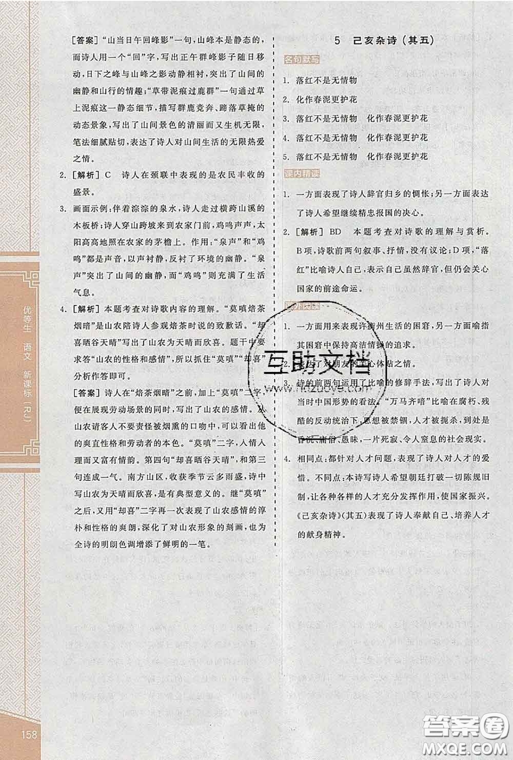 陽(yáng)光出版社2020春全品優(yōu)等生七年級(jí)語(yǔ)文下冊(cè)人教版答案