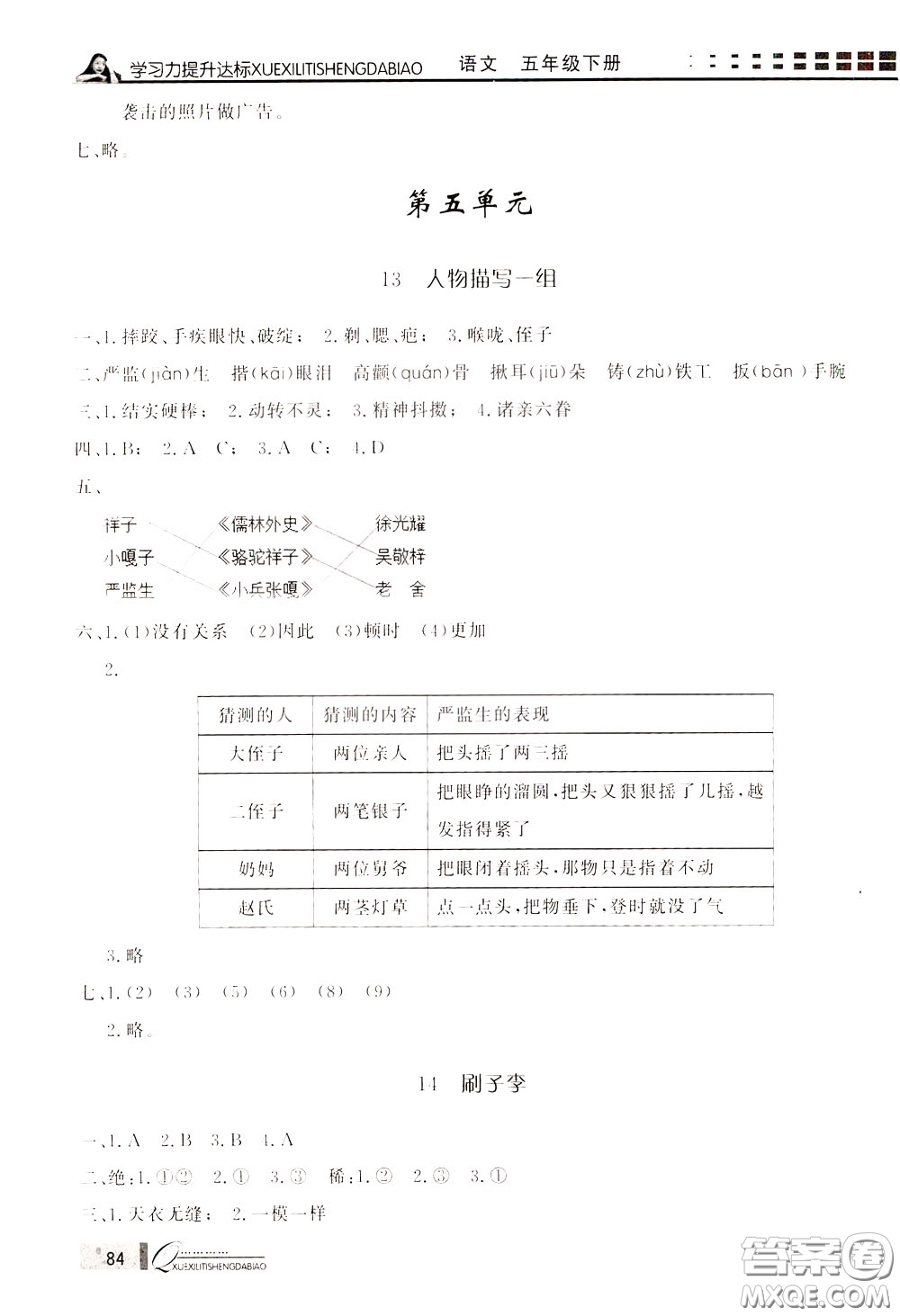 花山小狀元2020年學(xué)習(xí)力提升達標語文五年級下冊參考答案