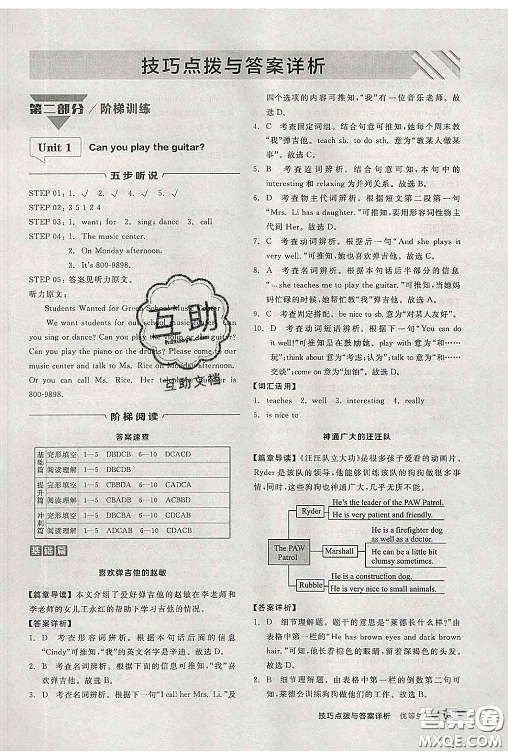 陽光出版社2020春全品優(yōu)等生七年級英語下冊人教版答案