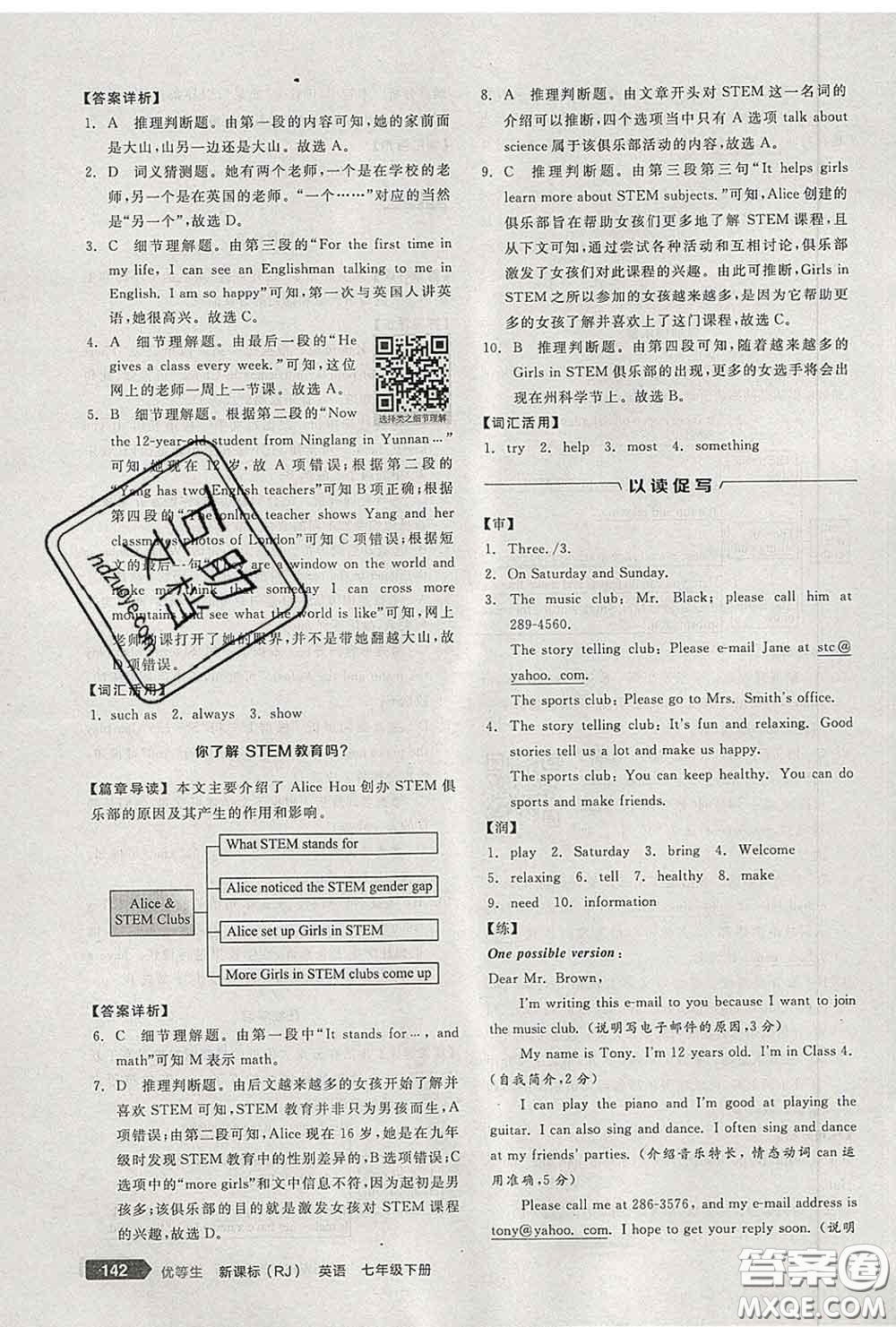 陽光出版社2020春全品優(yōu)等生七年級英語下冊人教版答案