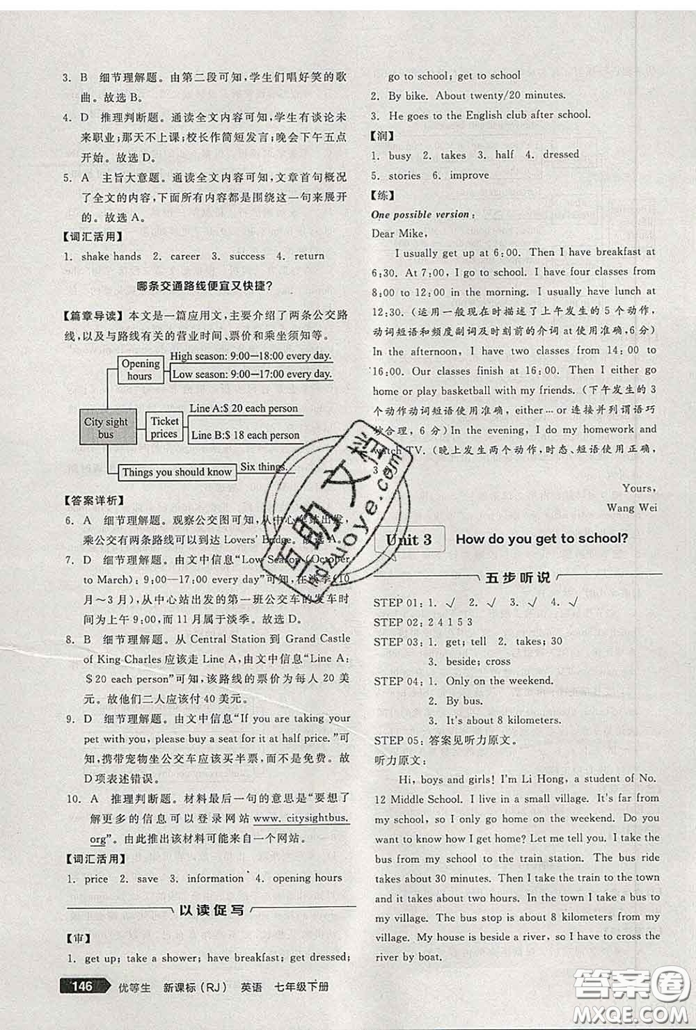 陽光出版社2020春全品優(yōu)等生七年級英語下冊人教版答案