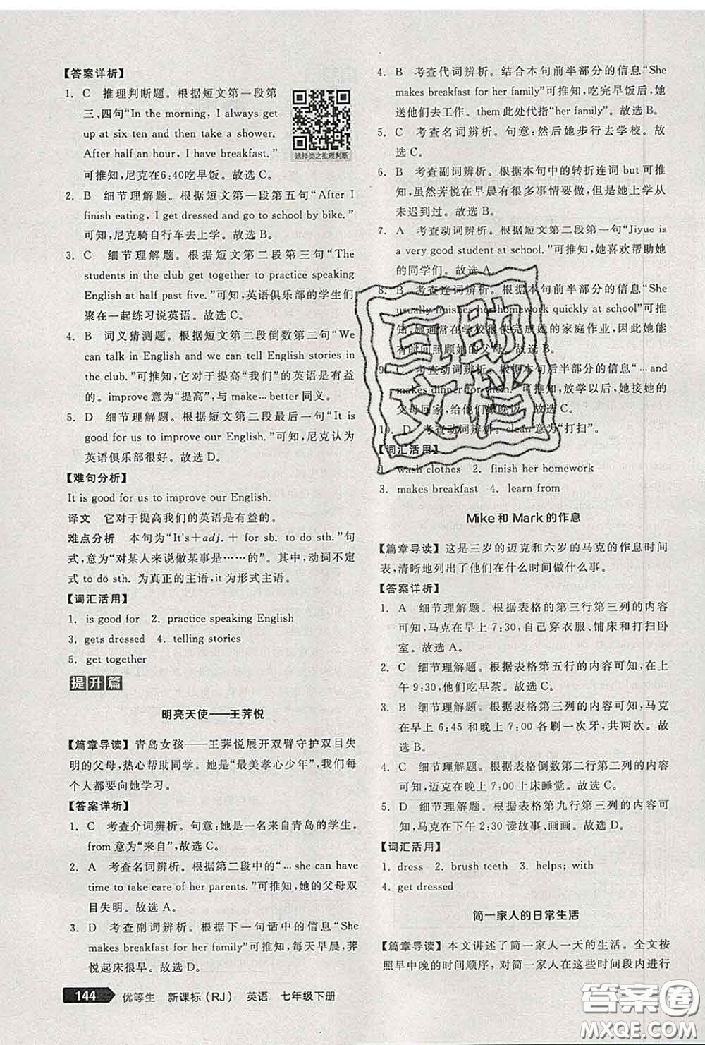 陽光出版社2020春全品優(yōu)等生七年級英語下冊人教版答案