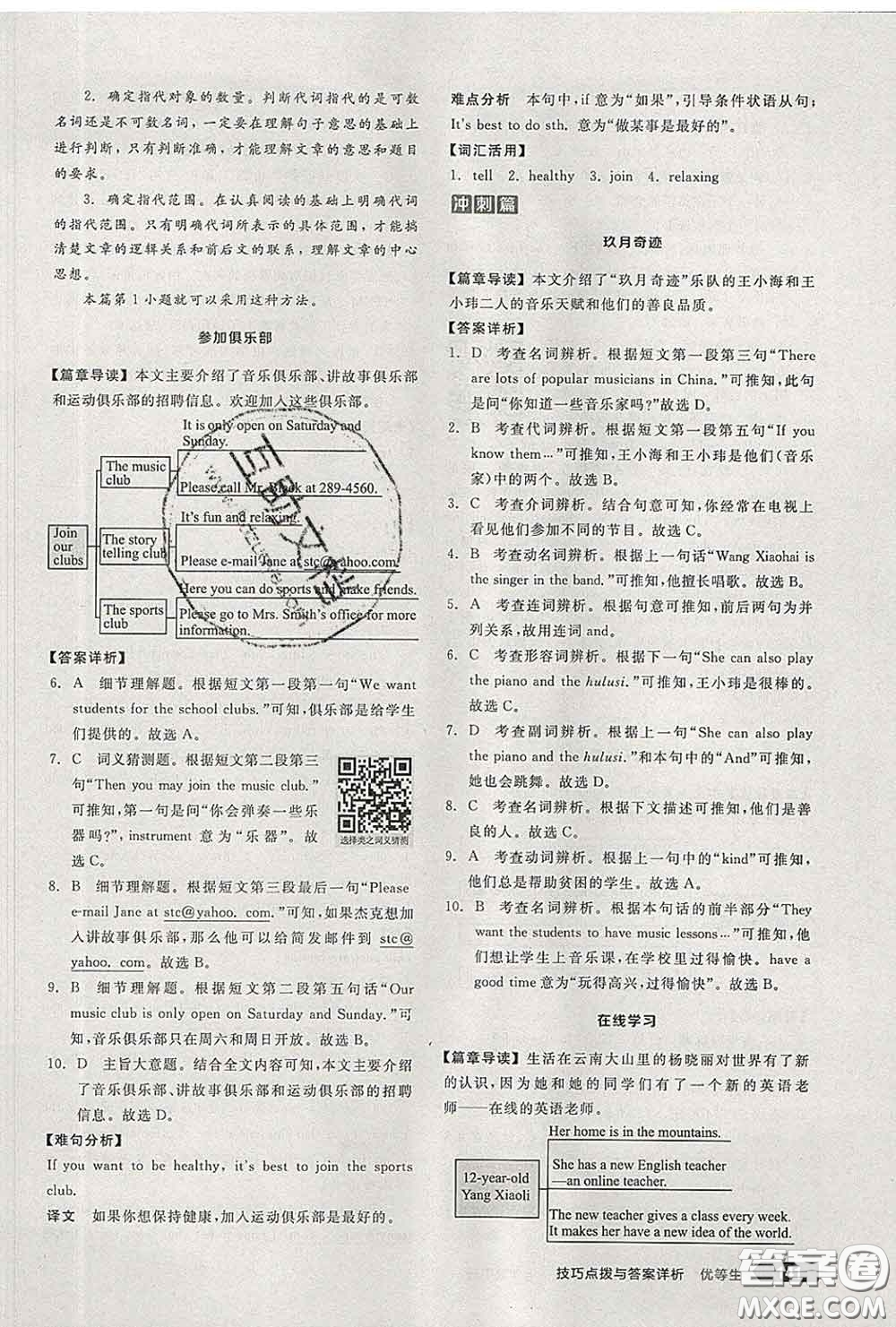 陽光出版社2020春全品優(yōu)等生七年級英語下冊人教版答案