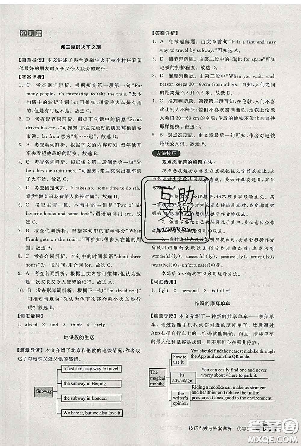 陽光出版社2020春全品優(yōu)等生七年級英語下冊人教版答案