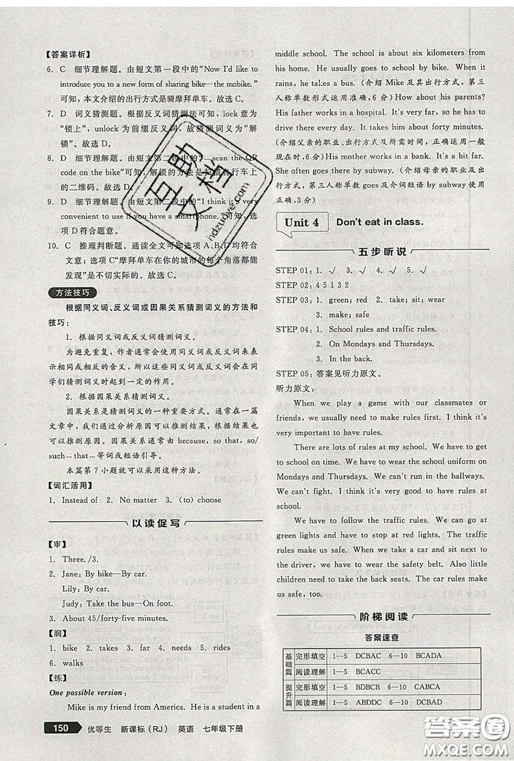 陽光出版社2020春全品優(yōu)等生七年級英語下冊人教版答案