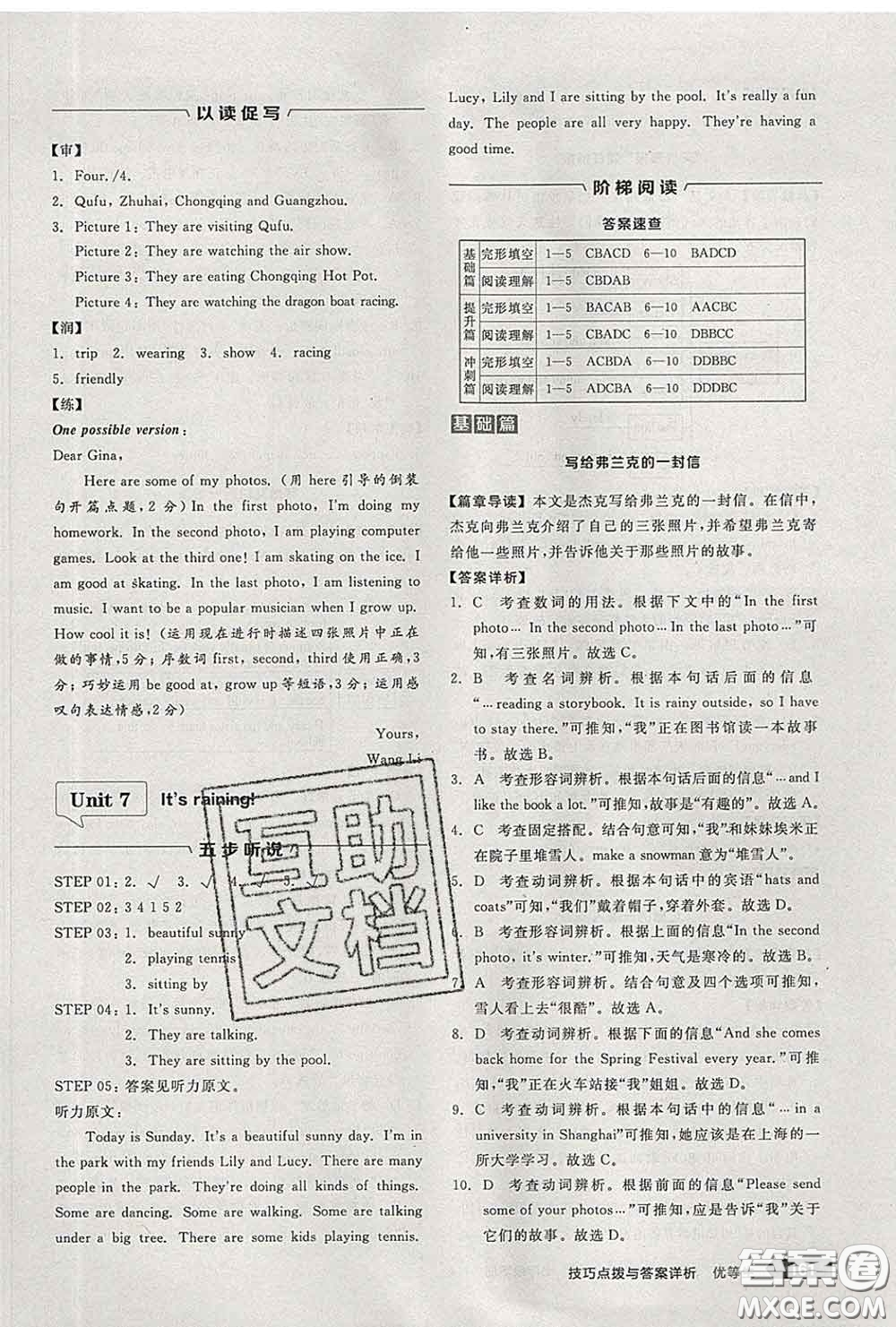 陽光出版社2020春全品優(yōu)等生七年級英語下冊人教版答案