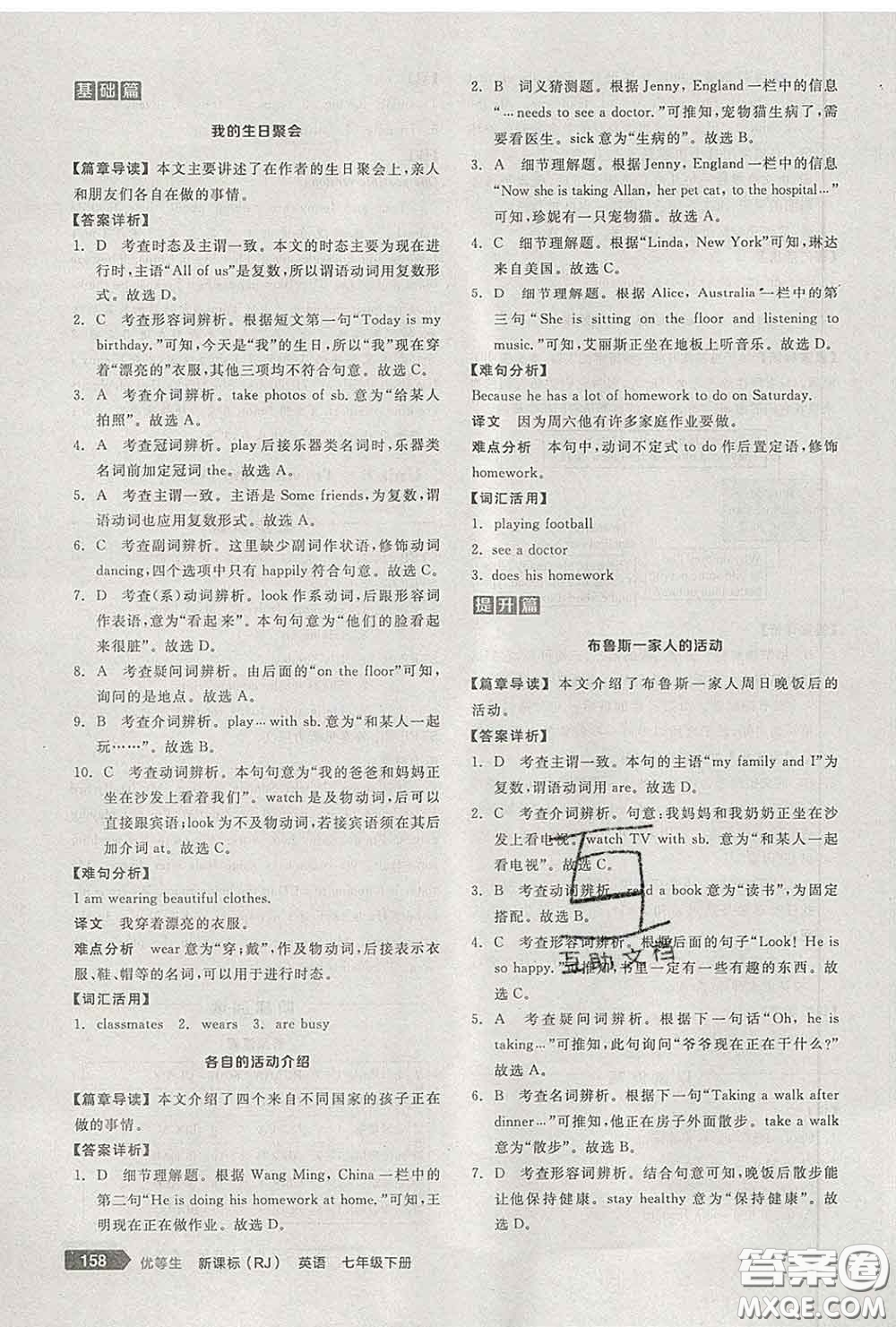 陽光出版社2020春全品優(yōu)等生七年級英語下冊人教版答案