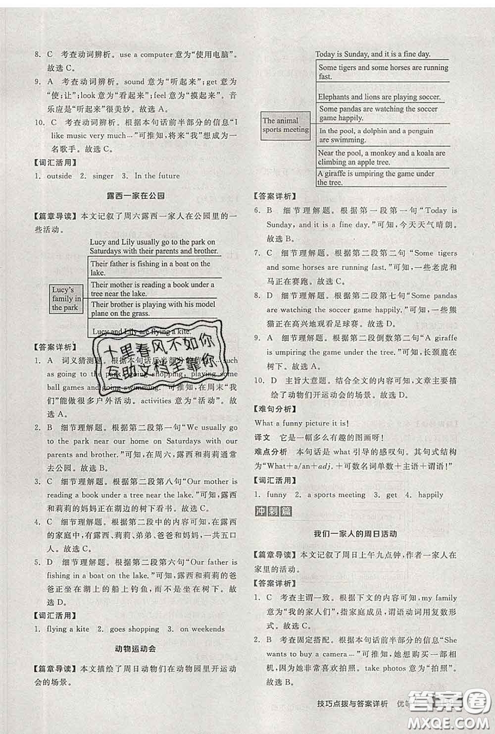 陽光出版社2020春全品優(yōu)等生七年級英語下冊人教版答案