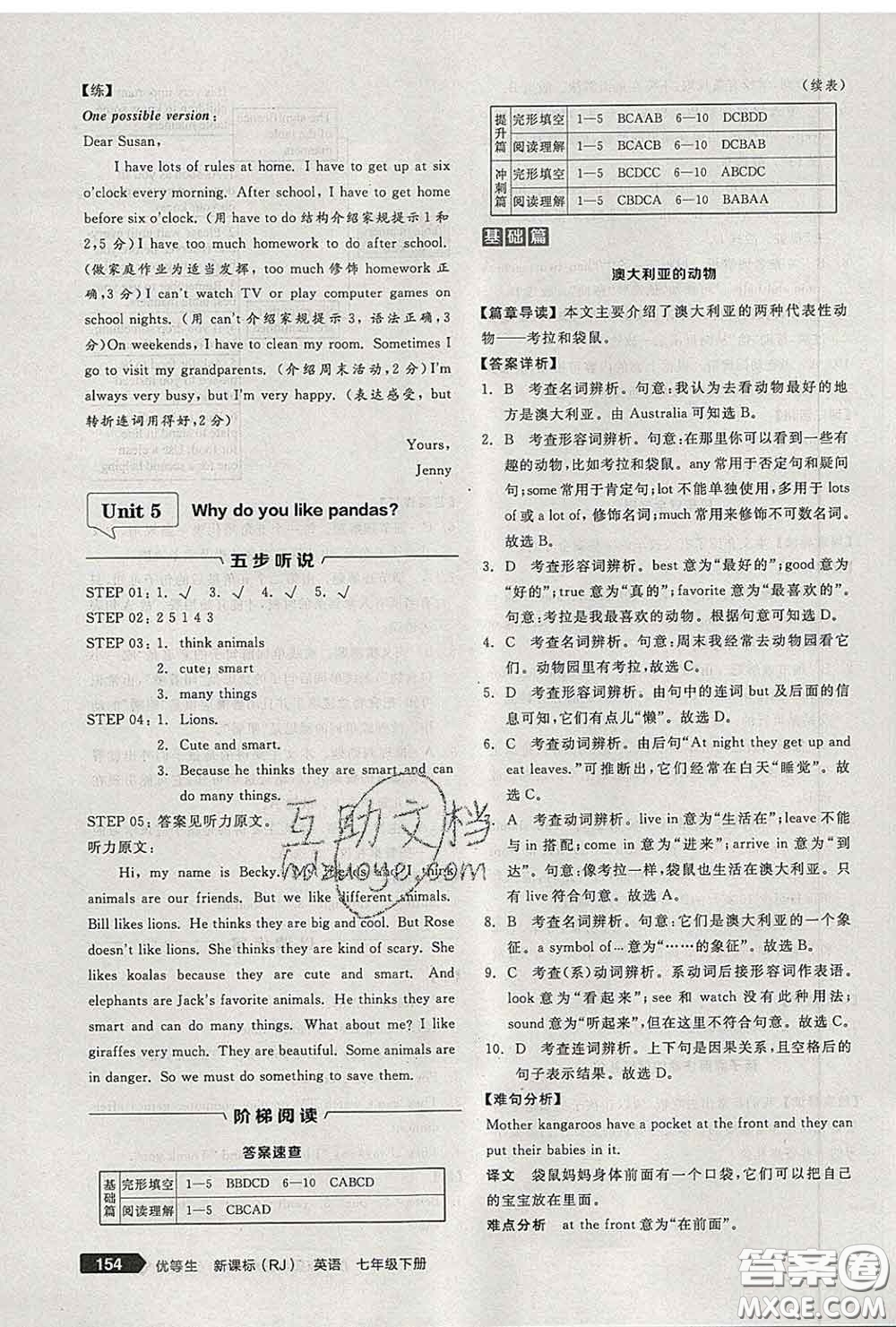 陽光出版社2020春全品優(yōu)等生七年級英語下冊人教版答案