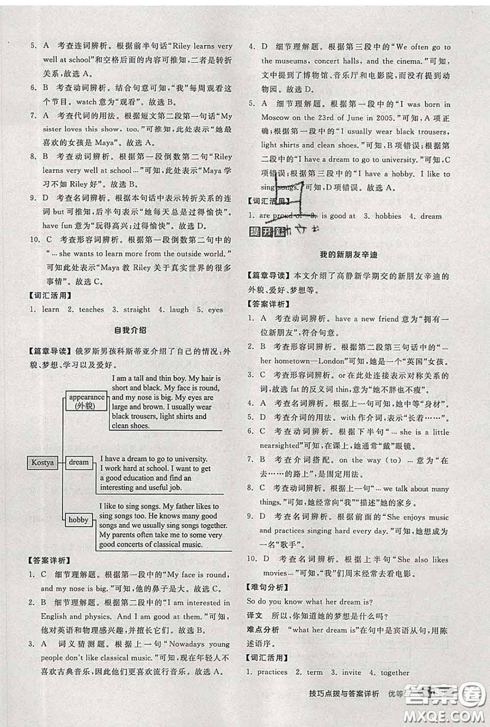 陽光出版社2020春全品優(yōu)等生七年級英語下冊人教版答案