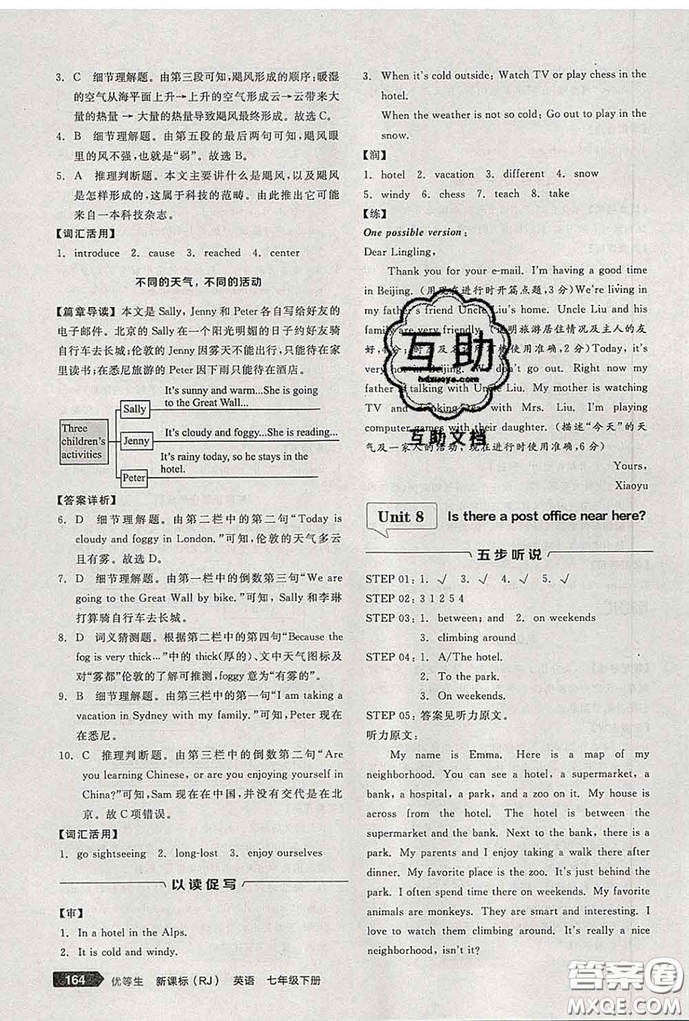 陽光出版社2020春全品優(yōu)等生七年級英語下冊人教版答案