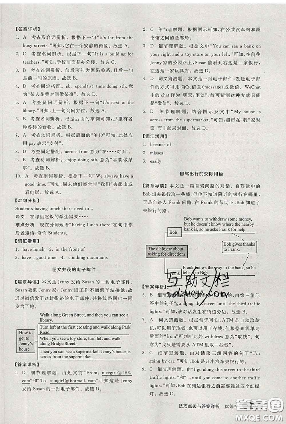 陽光出版社2020春全品優(yōu)等生七年級英語下冊人教版答案