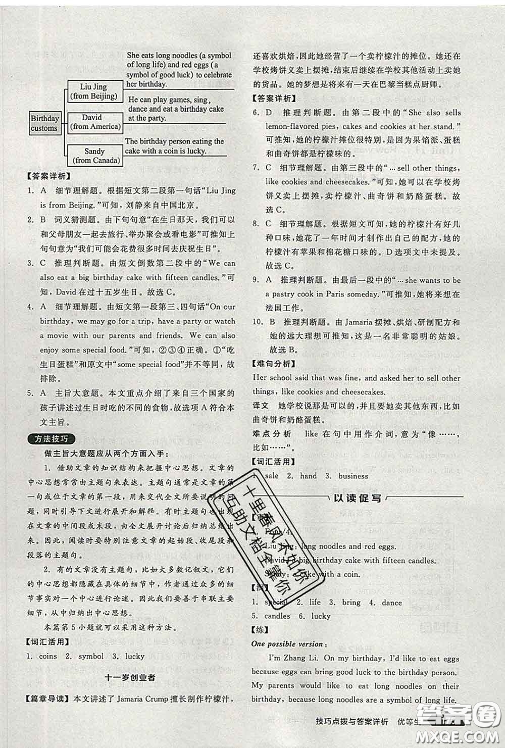 陽光出版社2020春全品優(yōu)等生七年級英語下冊人教版答案