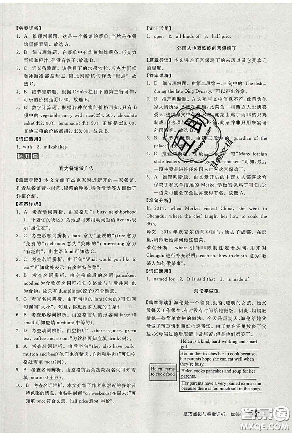 陽光出版社2020春全品優(yōu)等生七年級英語下冊人教版答案