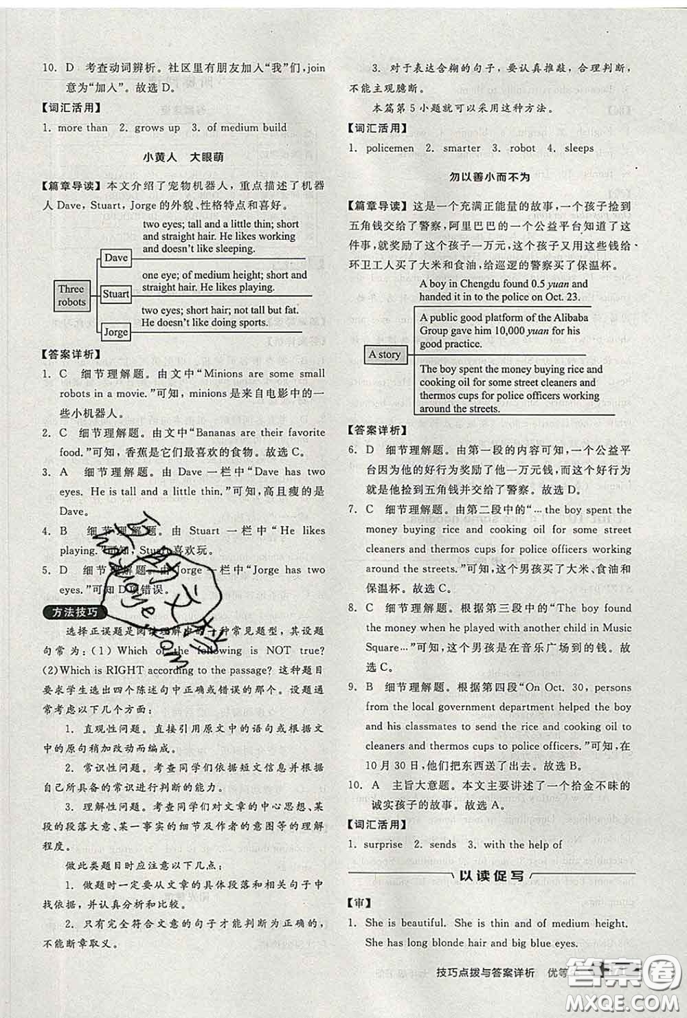 陽光出版社2020春全品優(yōu)等生七年級英語下冊人教版答案