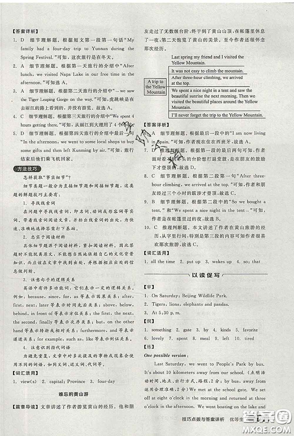 陽光出版社2020春全品優(yōu)等生七年級英語下冊人教版答案