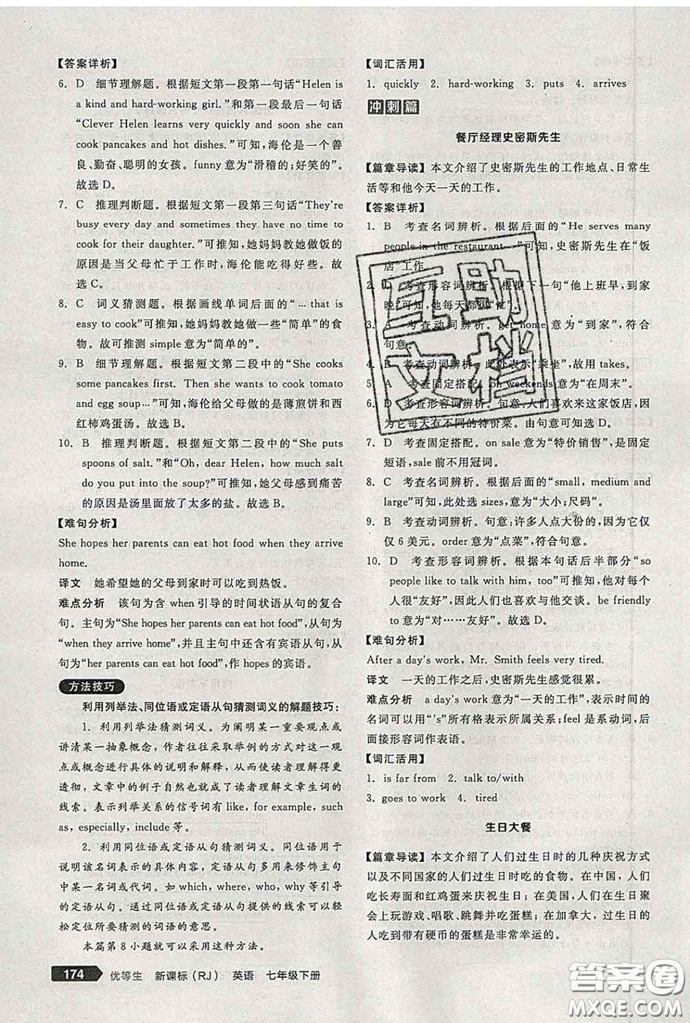 陽光出版社2020春全品優(yōu)等生七年級英語下冊人教版答案