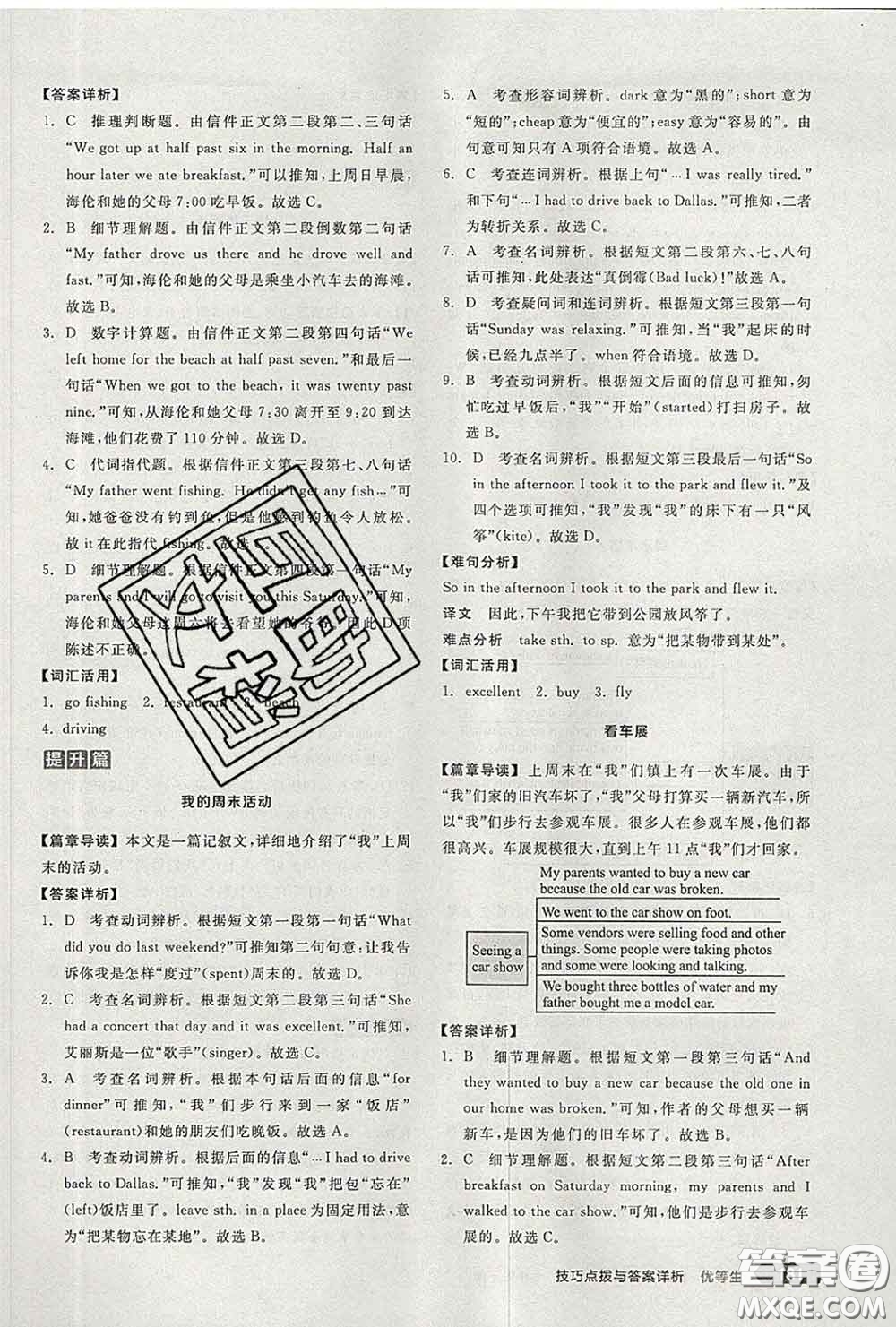 陽光出版社2020春全品優(yōu)等生七年級英語下冊人教版答案