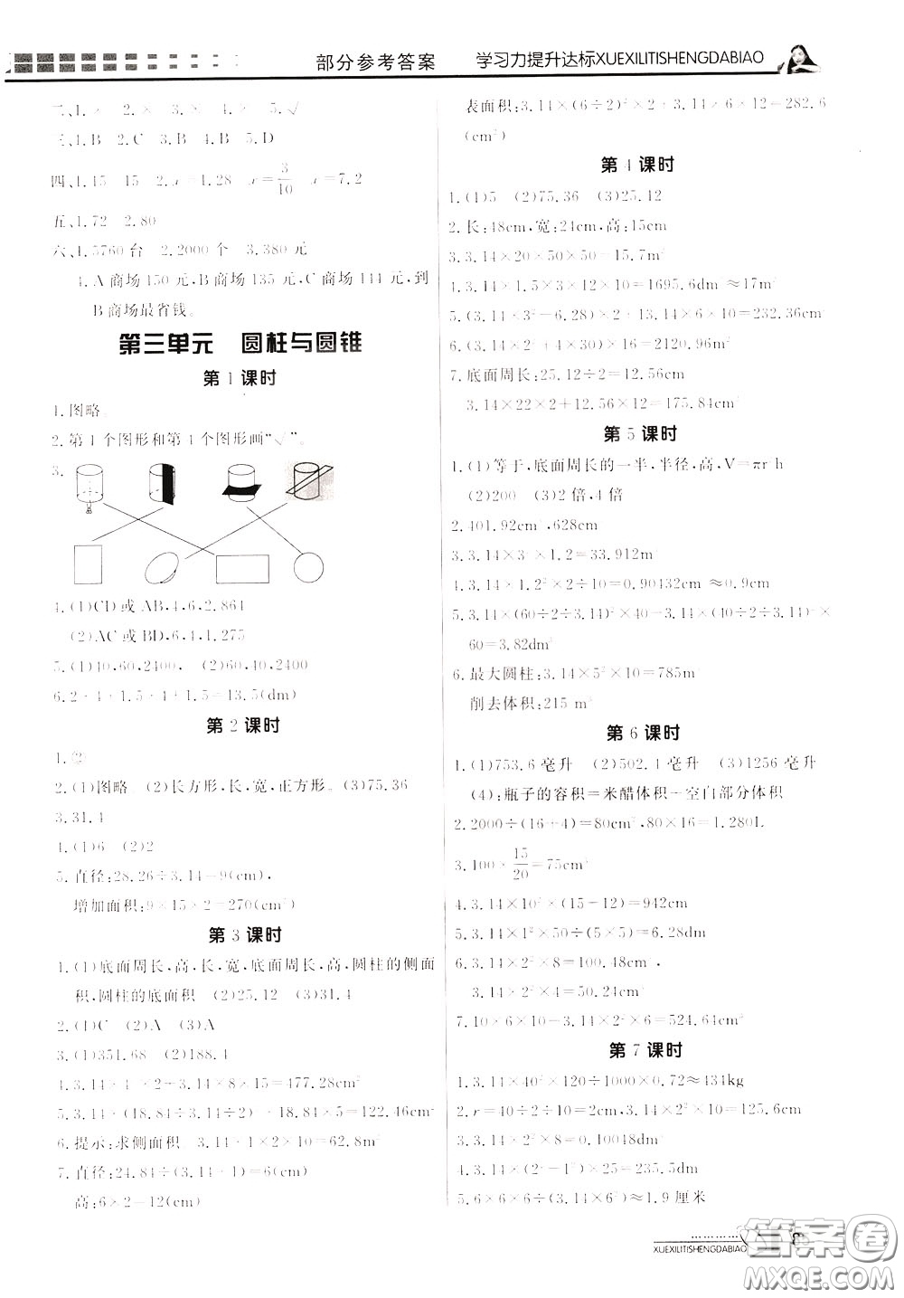 花山小狀元2020年學(xué)習(xí)力提升達(dá)標(biāo)數(shù)學(xué)六年級下冊參考答案