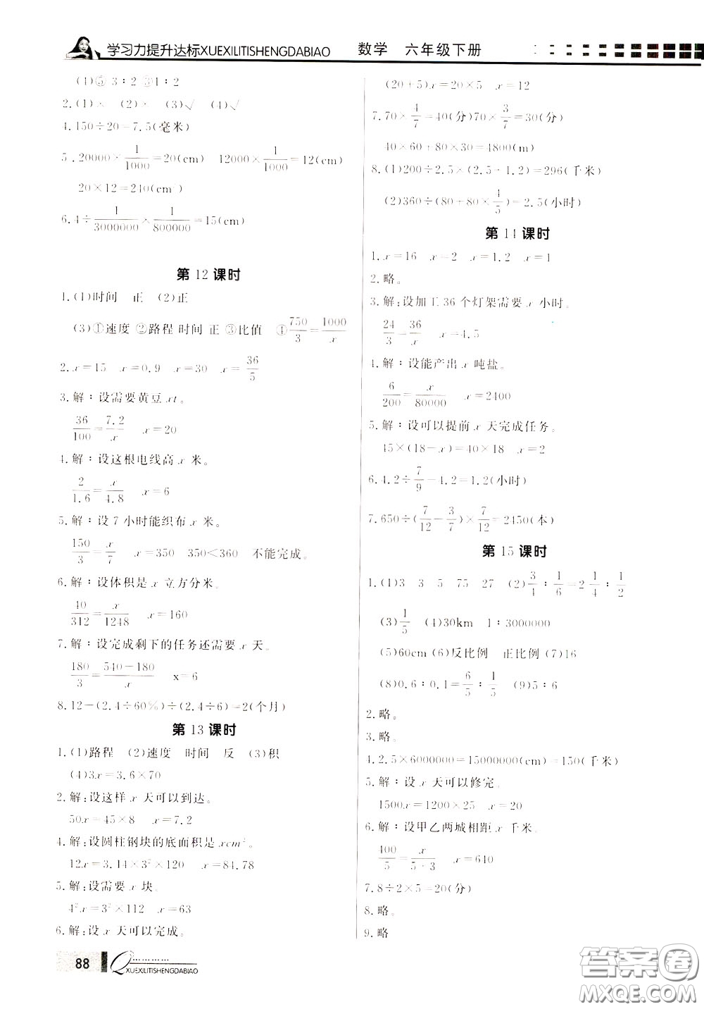 花山小狀元2020年學(xué)習(xí)力提升達(dá)標(biāo)數(shù)學(xué)六年級下冊參考答案