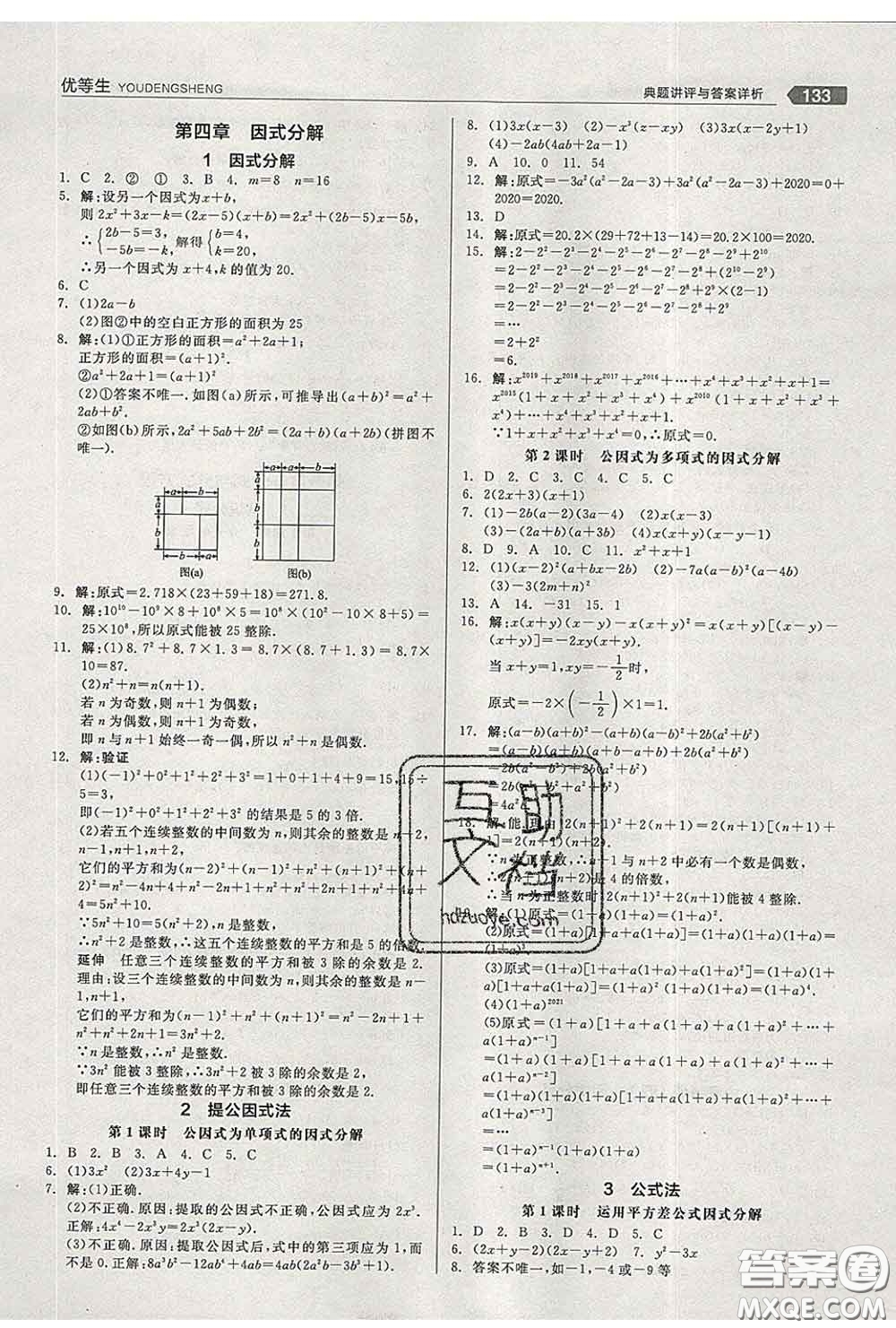 陽(yáng)光出版社2020春全品優(yōu)等生八年級(jí)數(shù)學(xué)下冊(cè)北師版答案