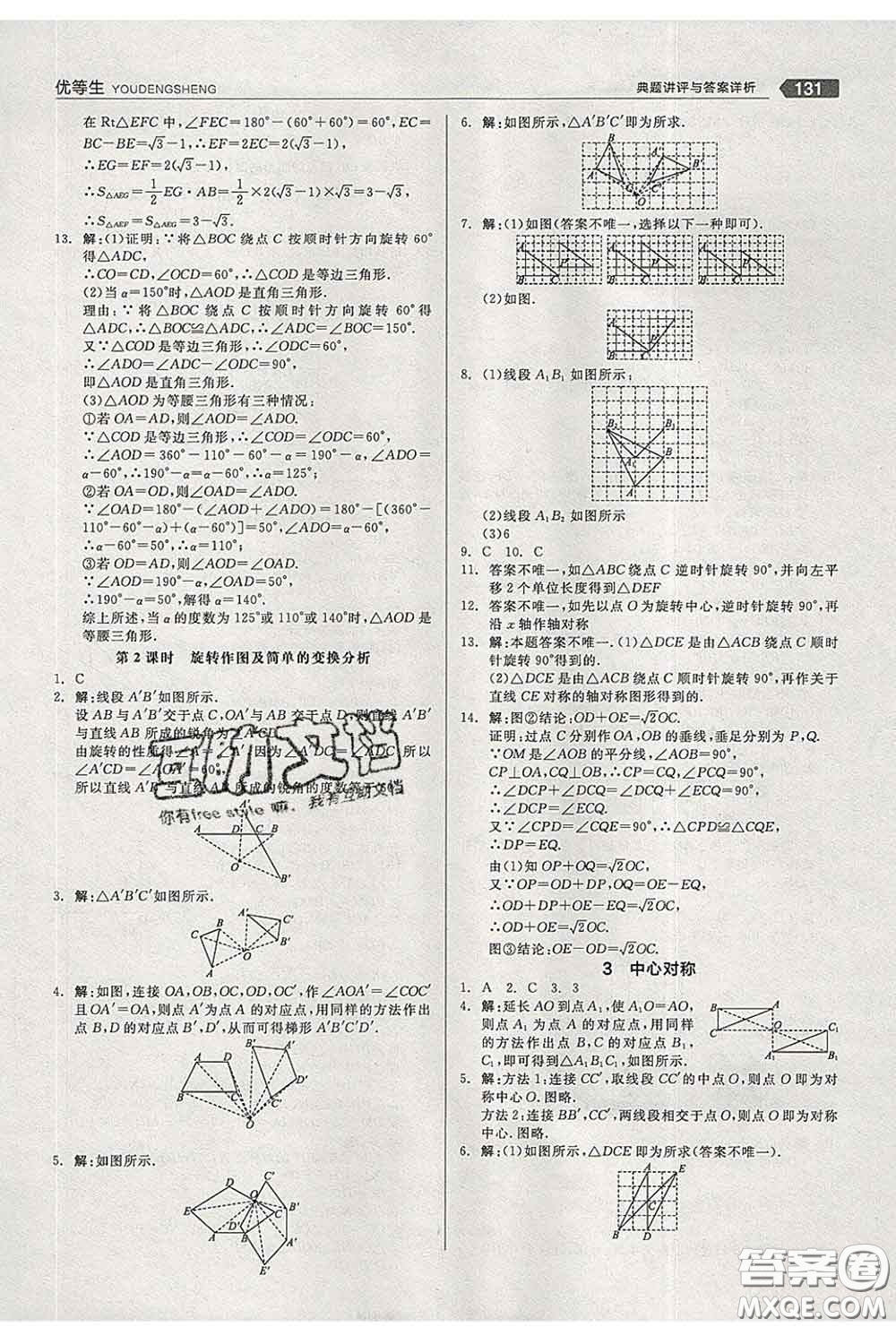 陽(yáng)光出版社2020春全品優(yōu)等生八年級(jí)數(shù)學(xué)下冊(cè)北師版答案