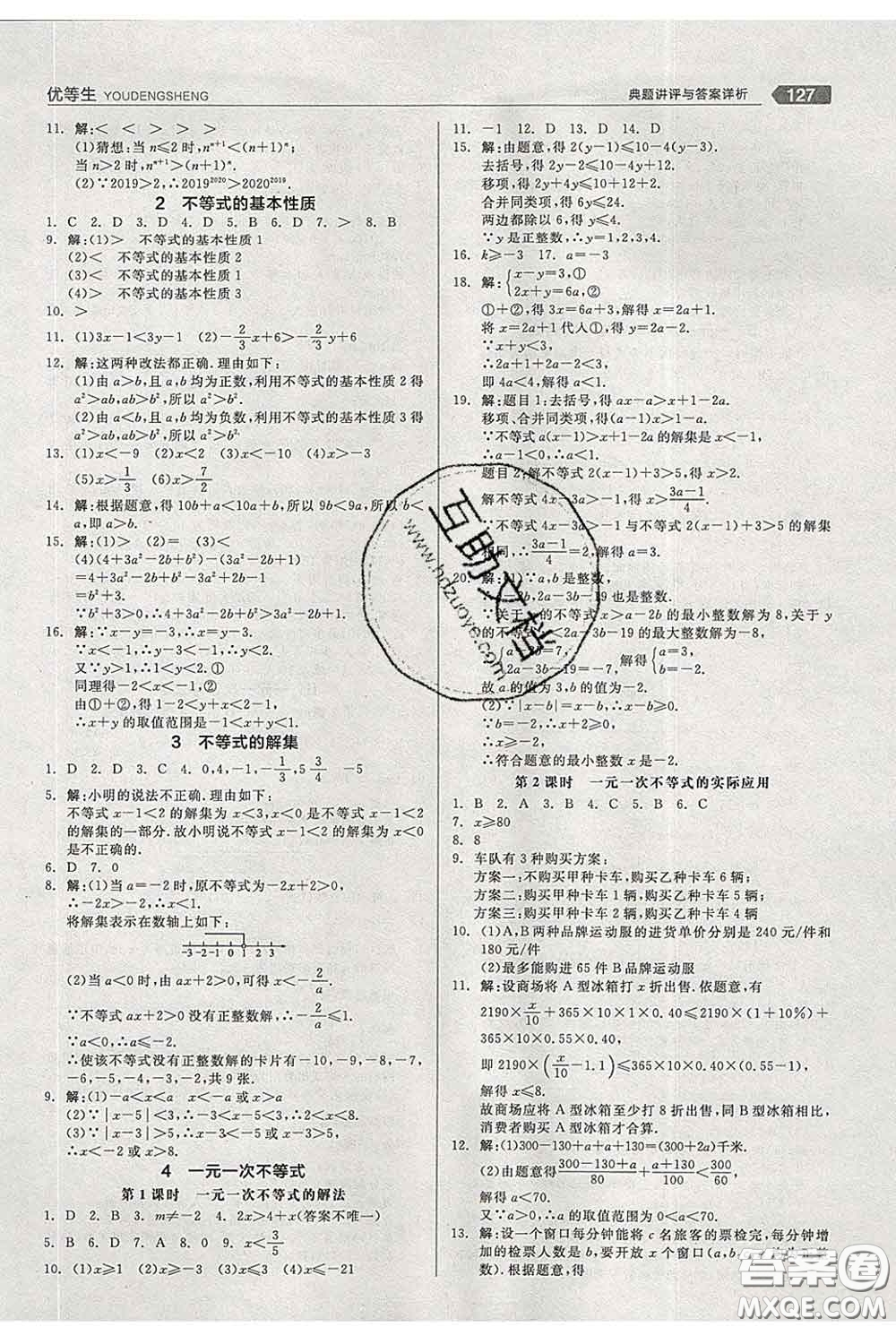 陽(yáng)光出版社2020春全品優(yōu)等生八年級(jí)數(shù)學(xué)下冊(cè)北師版答案