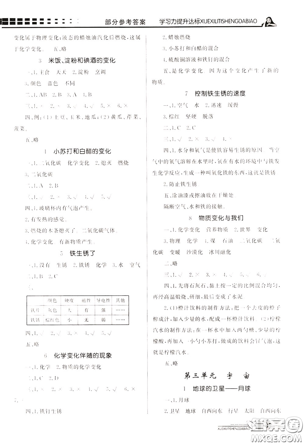 花山小狀元2020年學(xué)習(xí)力提升達(dá)標(biāo)英語(yǔ)六年級(jí)下冊(cè)參考答案