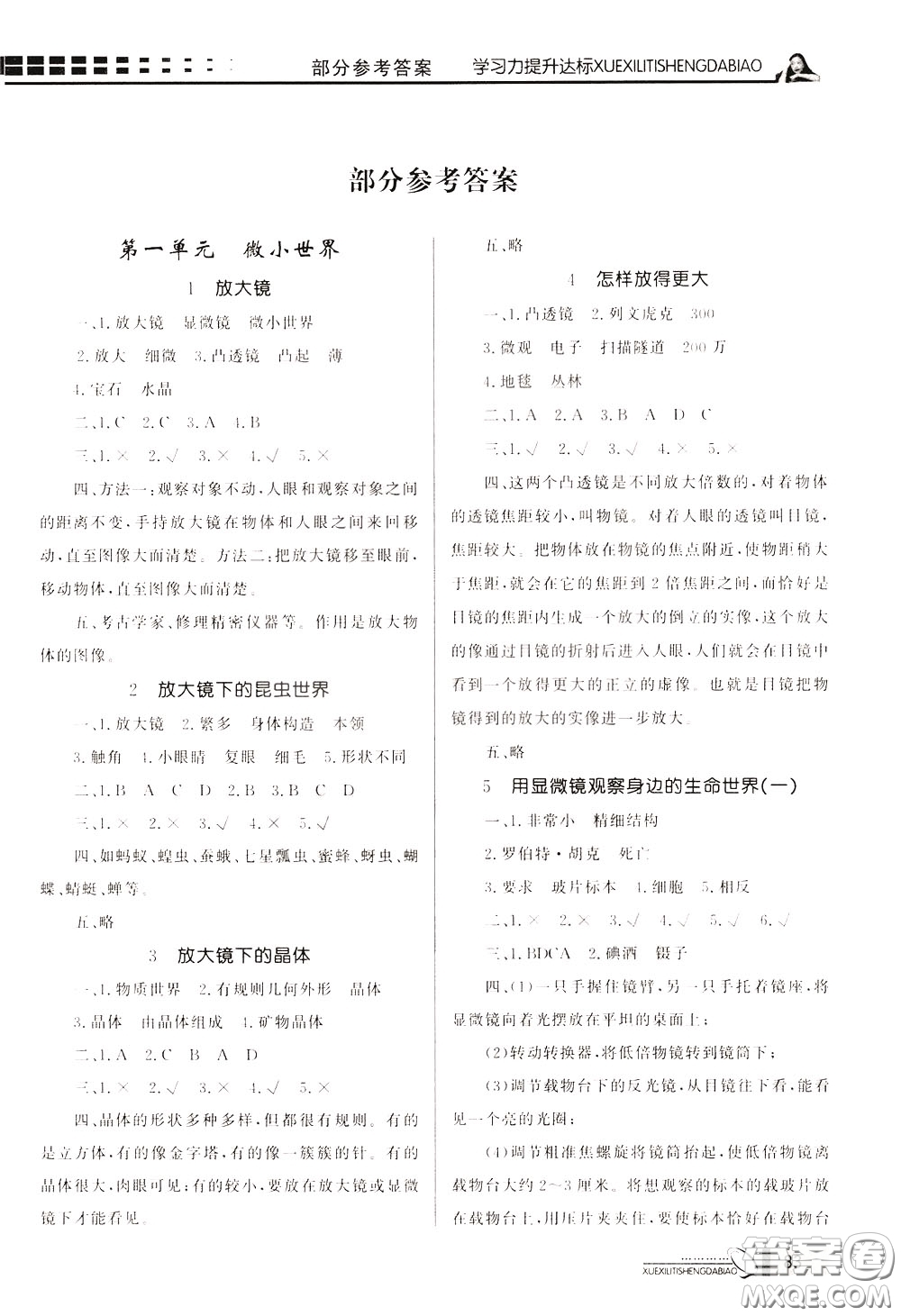 花山小狀元2020年學(xué)習(xí)力提升達(dá)標(biāo)英語(yǔ)六年級(jí)下冊(cè)參考答案